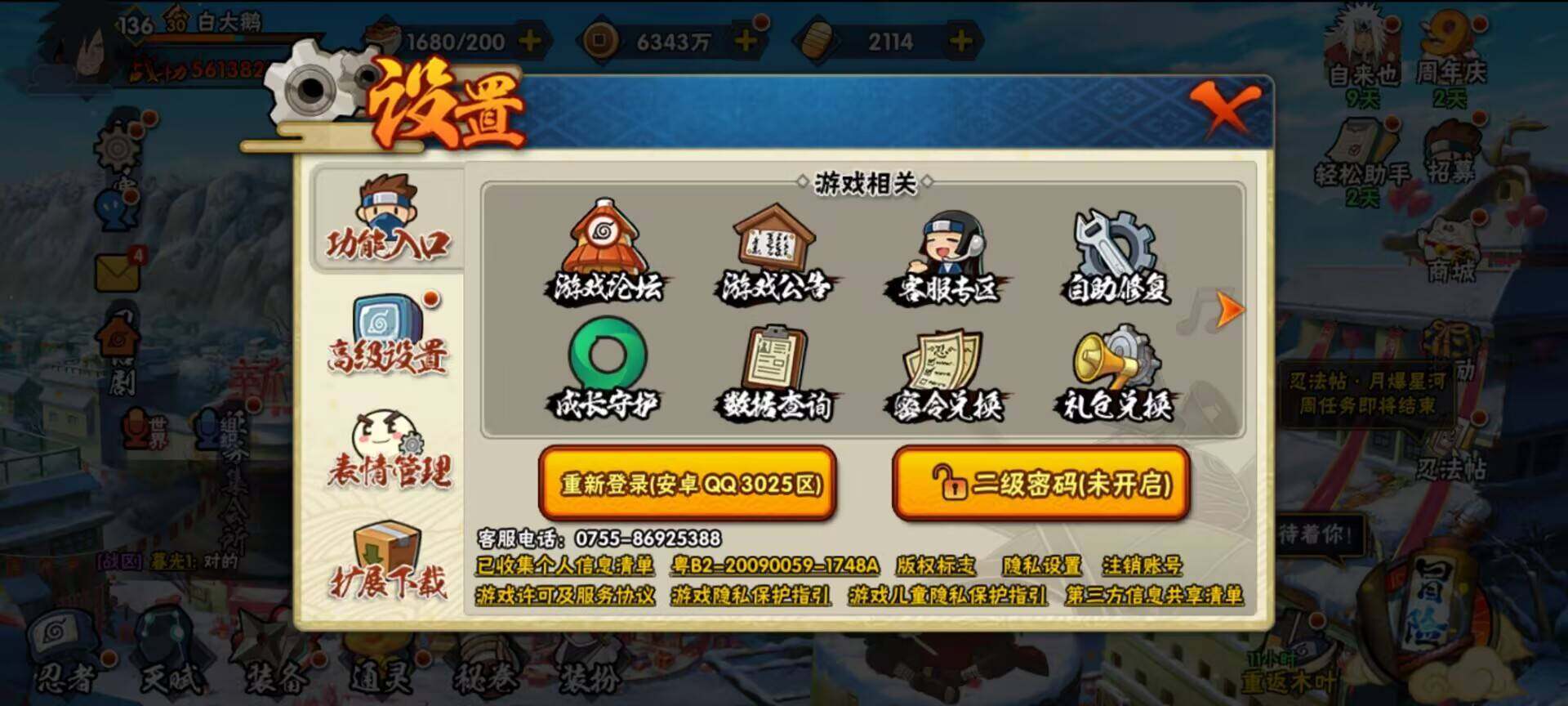 HYEY39417火影忍者账号详情图48 HYEY39417火影忍者账号详情图48