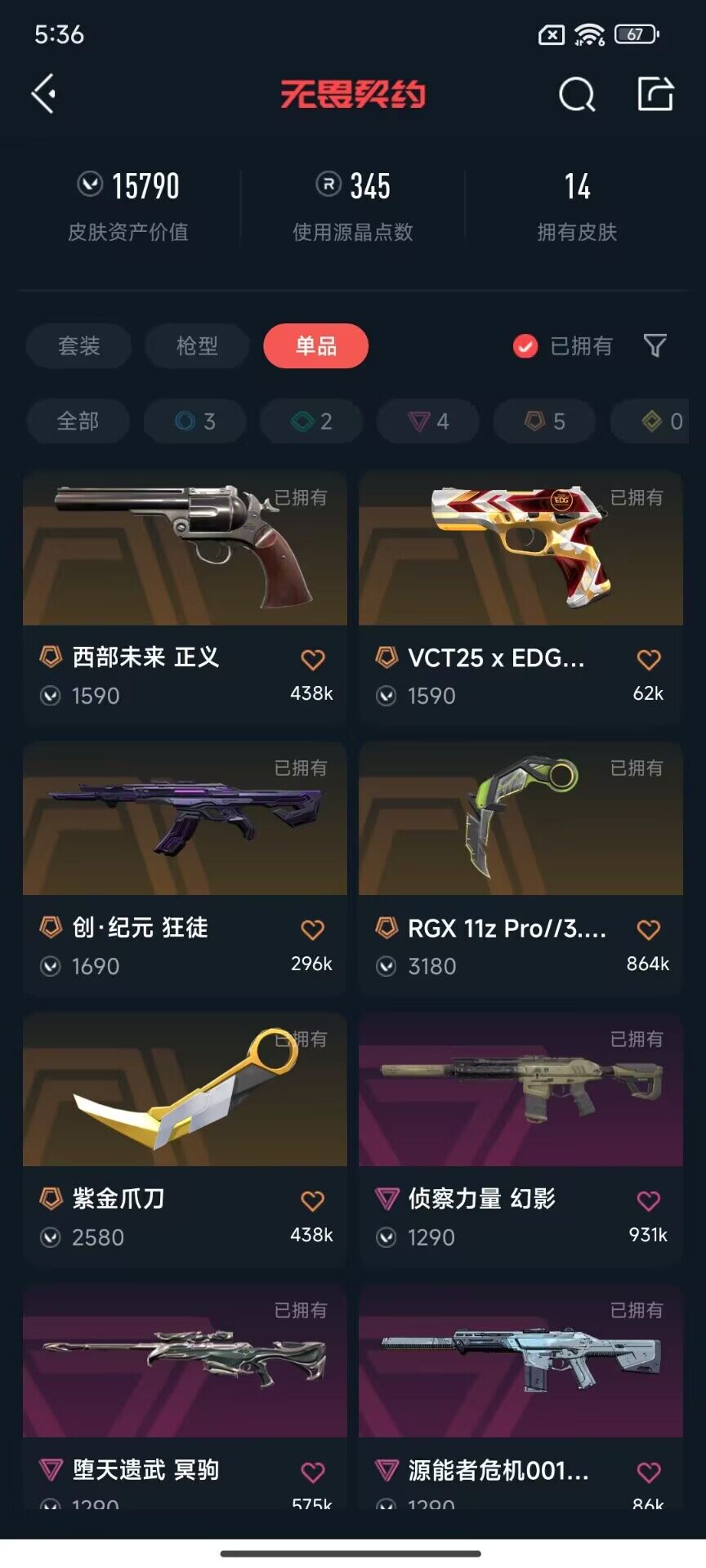 WWQEY34670无畏契约账号详情图5 WWQEY34670无畏契约账号详情图5