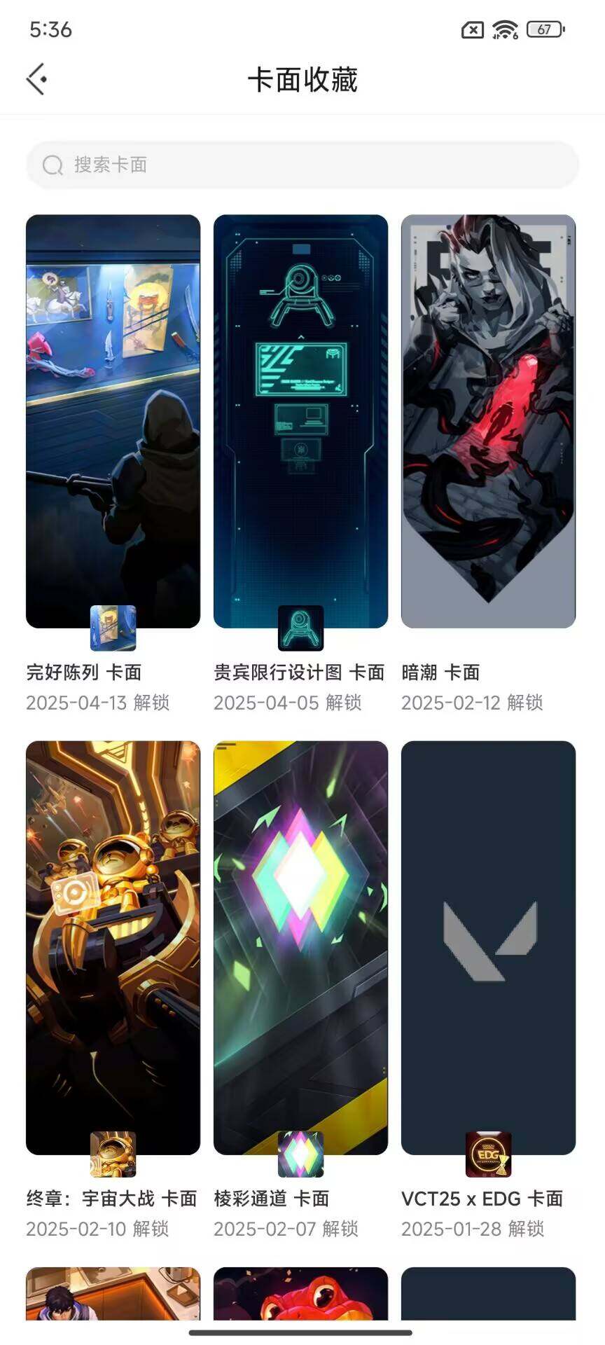 WWQEY34670无畏契约账号详情图8 WWQEY34670无畏契约账号详情图8