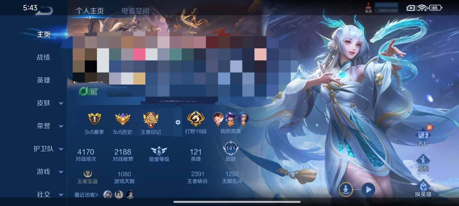 WZEY3141181王者荣耀账号详情图5 WZEY3141181王者荣耀账号详情图5