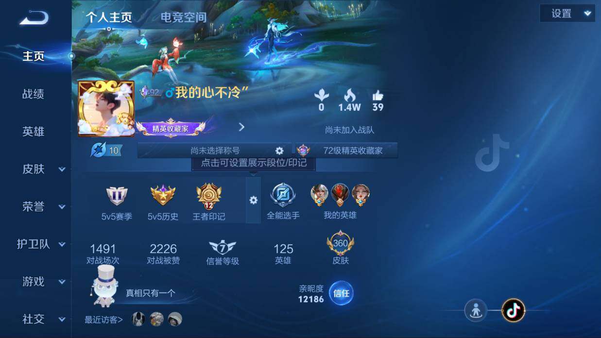王者荣耀账号安卓QQ-V8-永恒钻石II段位-125英雄-360皮肤-4典藏-2珍品传说-31传说-100史诗-2星传说
