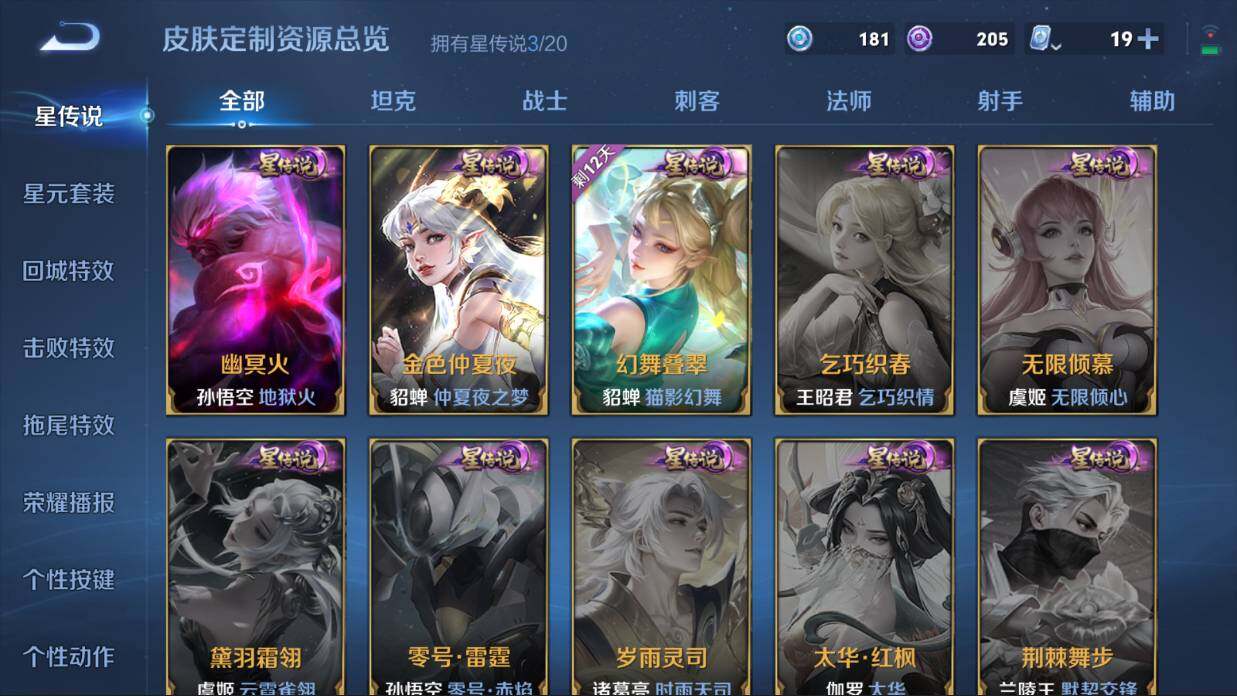 WZQM3143830王者荣耀账号详情图4 WZQM3143830王者荣耀账号详情图4