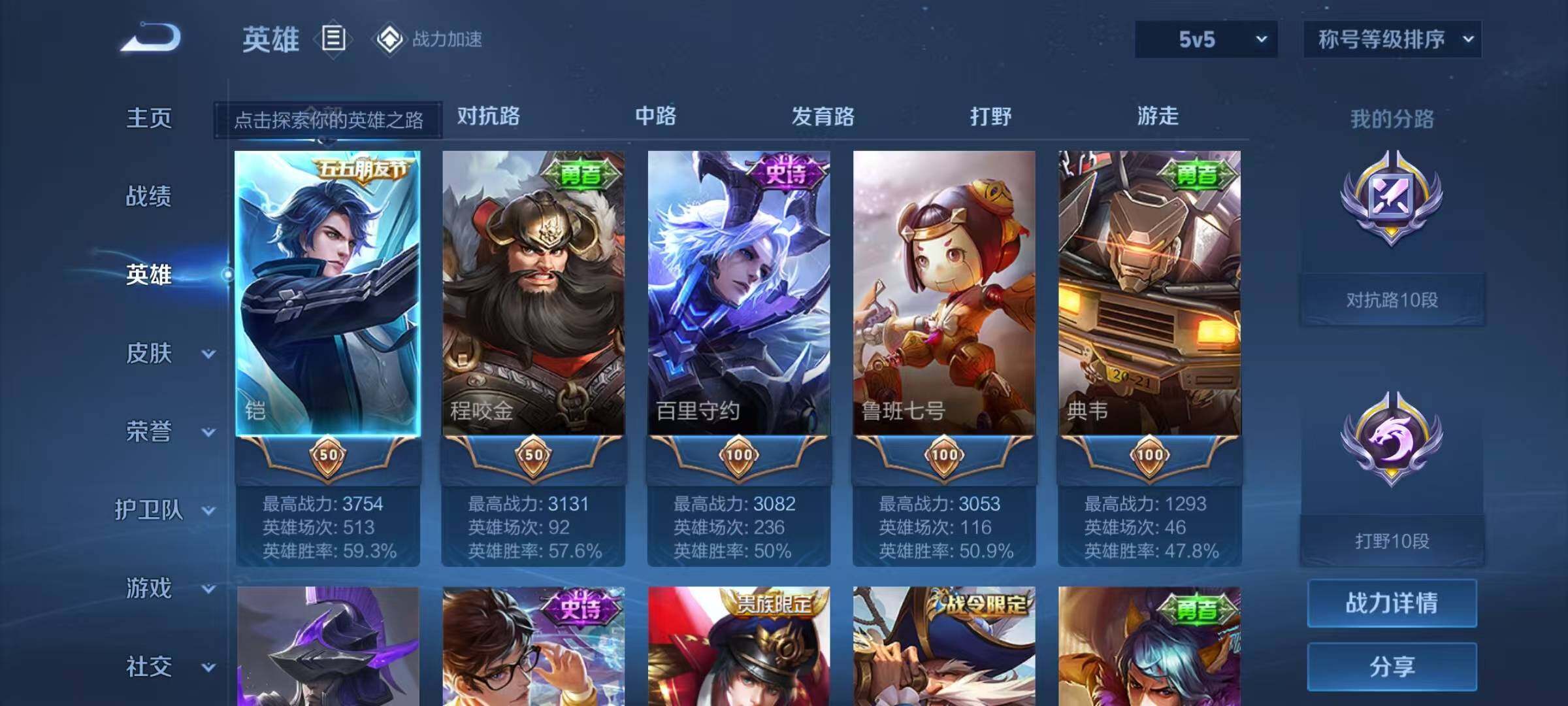 WZJZ3142706王者荣耀账号详情图5 WZJZ3142706王者荣耀账号详情图5