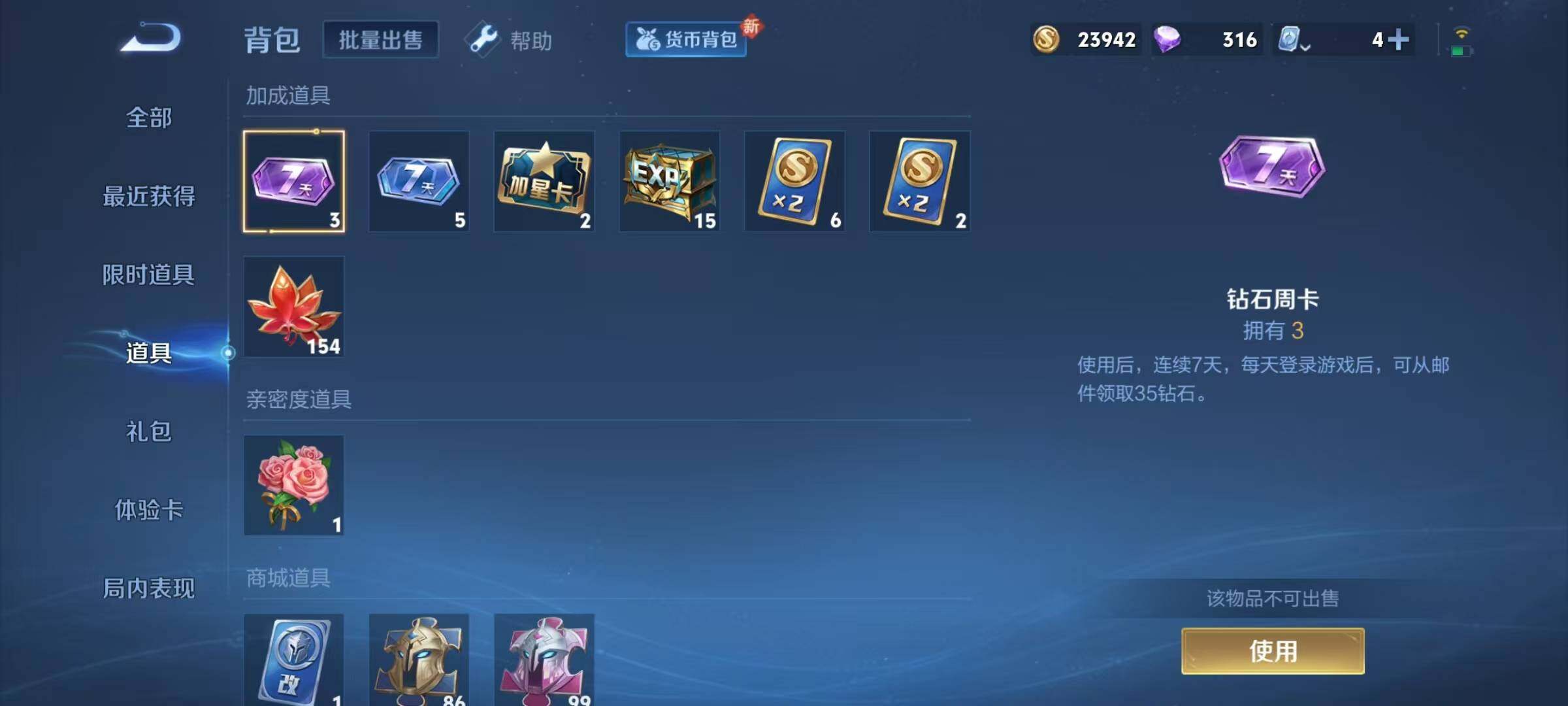 WZJZ3142706王者荣耀账号详情图15 WZJZ3142706王者荣耀账号详情图15