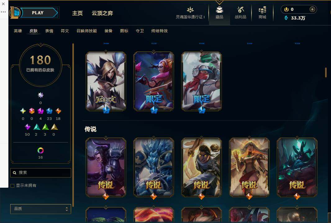 LOLEY36413英雄联盟账号详情图9 LOLEY36413英雄联盟账号详情图9
