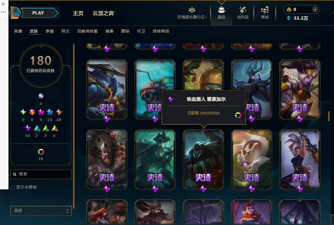 LOLEY36413英雄联盟账号详情图13 LOLEY36413英雄联盟账号详情图13