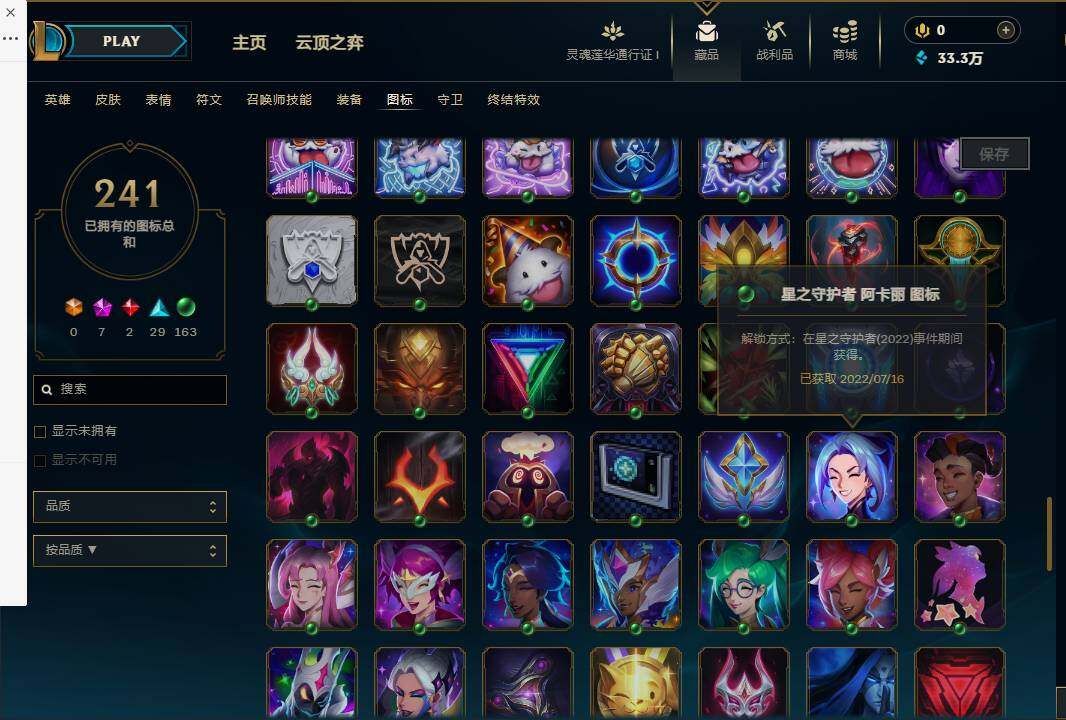 LOLEY36413英雄联盟账号详情图28 LOLEY36413英雄联盟账号详情图28