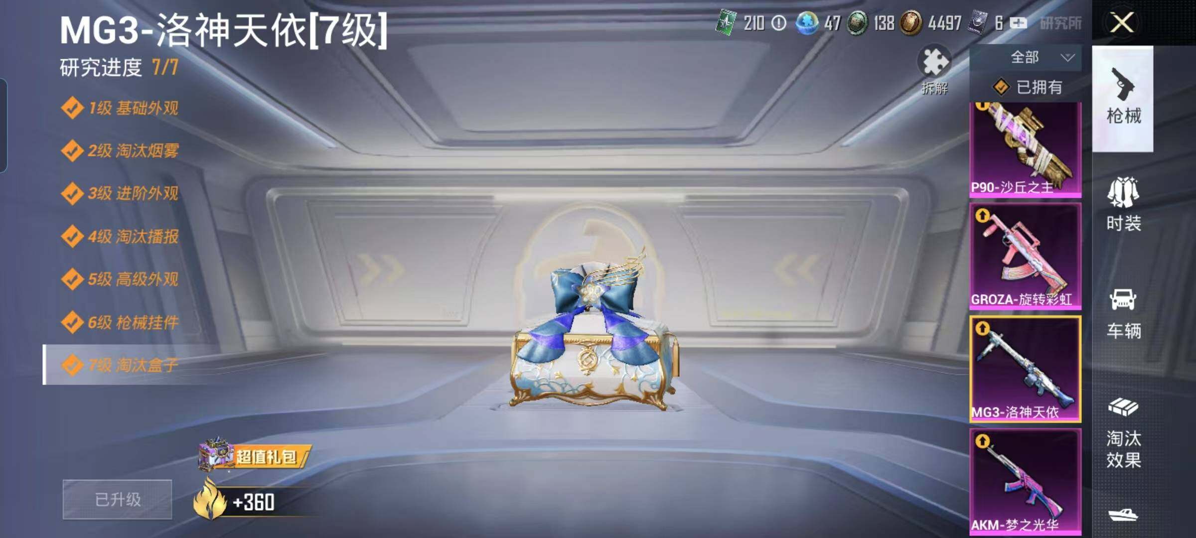 HPYXS3284708和平精英账号详情图35 HPYXS3284708和平精英账号详情图35