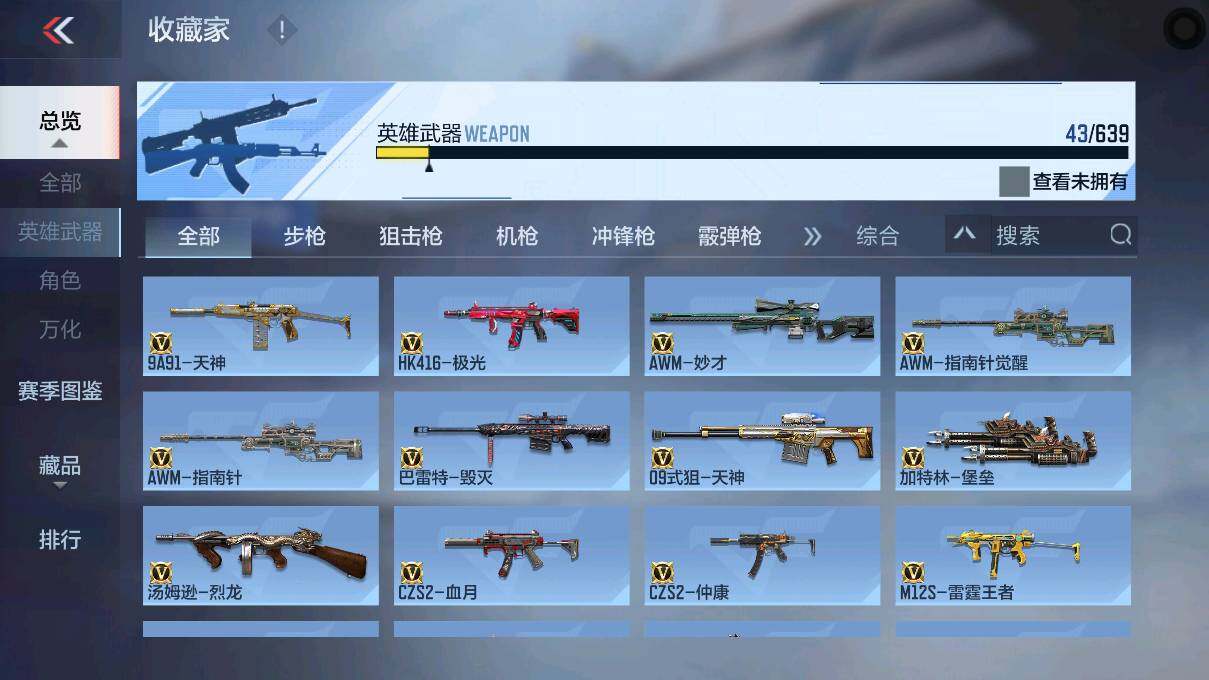 CFMEY327838枪战王者账号详情图11 CFMEY327838枪战王者账号详情图11