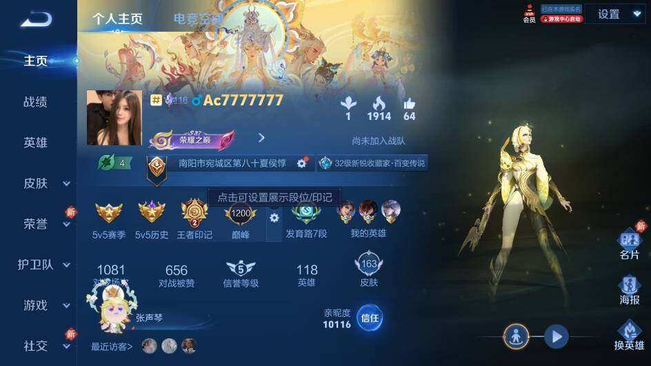 WZ033138392王者荣耀账号详情图16 WZ033138392王者荣耀账号详情图16