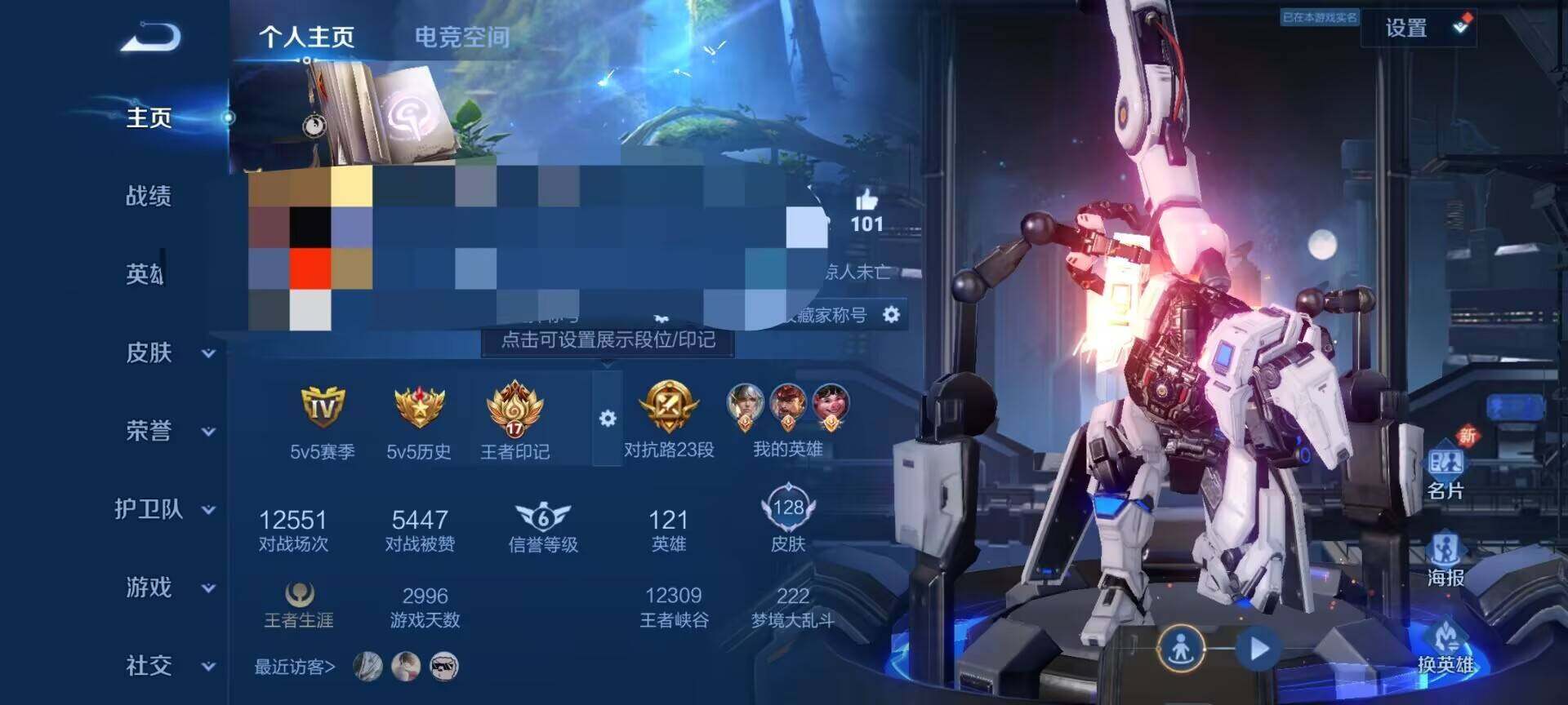 WZEY3138413王者荣耀账号详情图8 WZEY3138413王者荣耀账号详情图8
