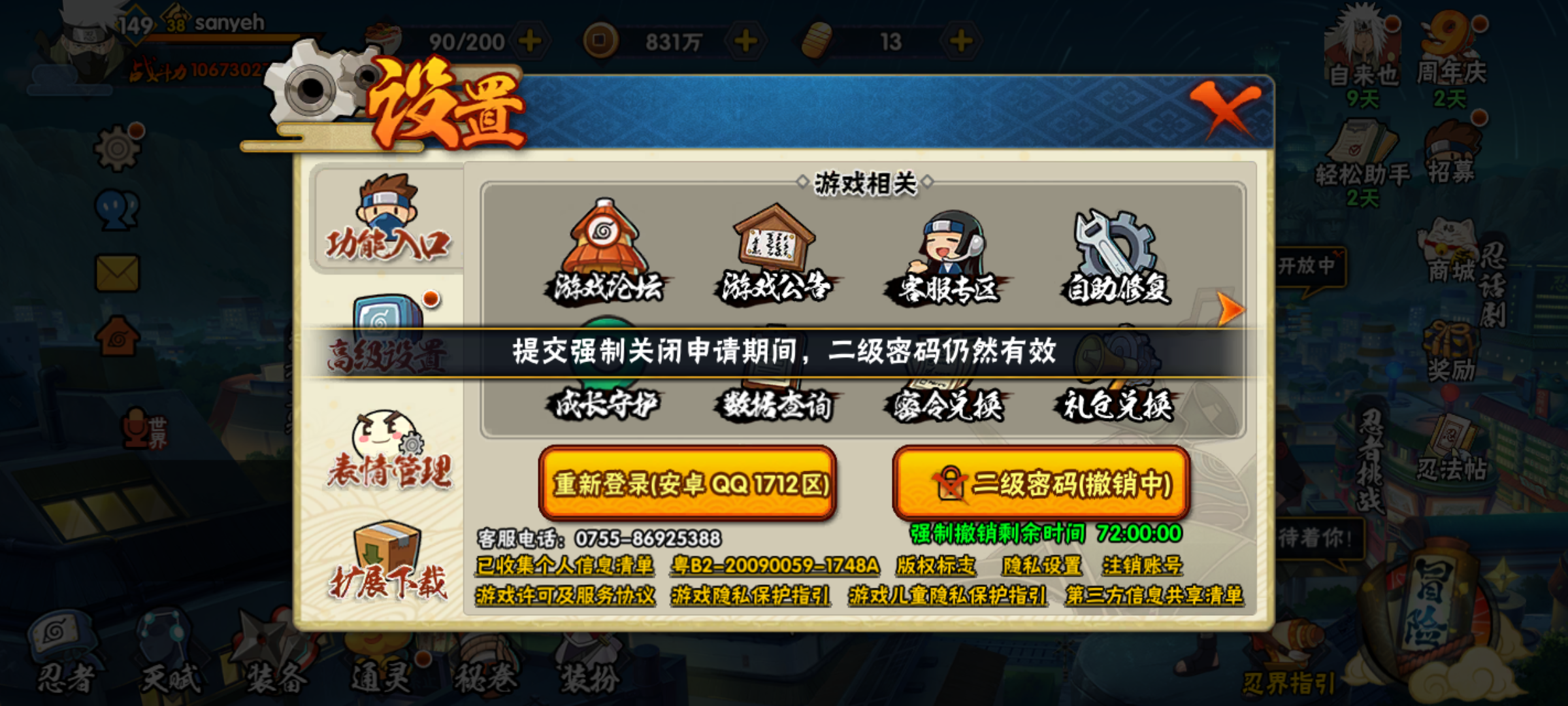 HYJM310754火影忍者账号详情图23 HYJM310754火影忍者账号详情图23