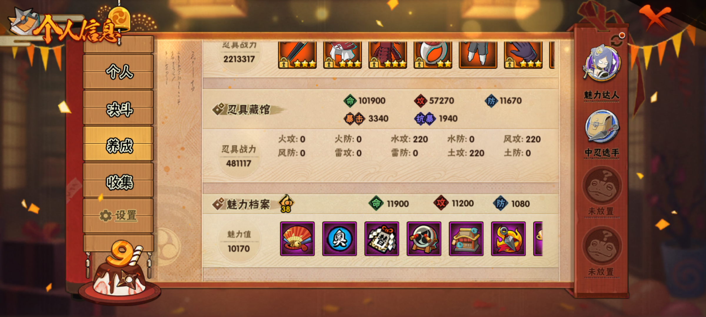 HYJM310754火影忍者账号详情图32 HYJM310754火影忍者账号详情图32