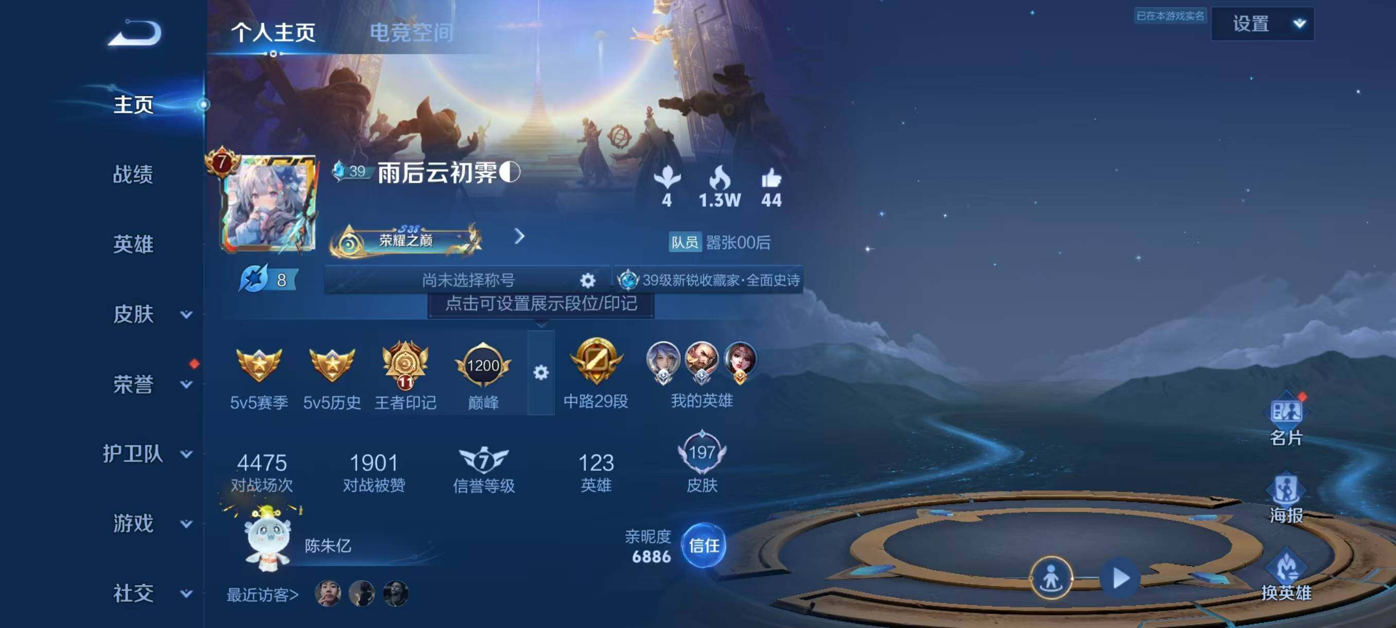 WZJZ3142721王者荣耀账号详情图6 WZJZ3142721王者荣耀账号详情图6