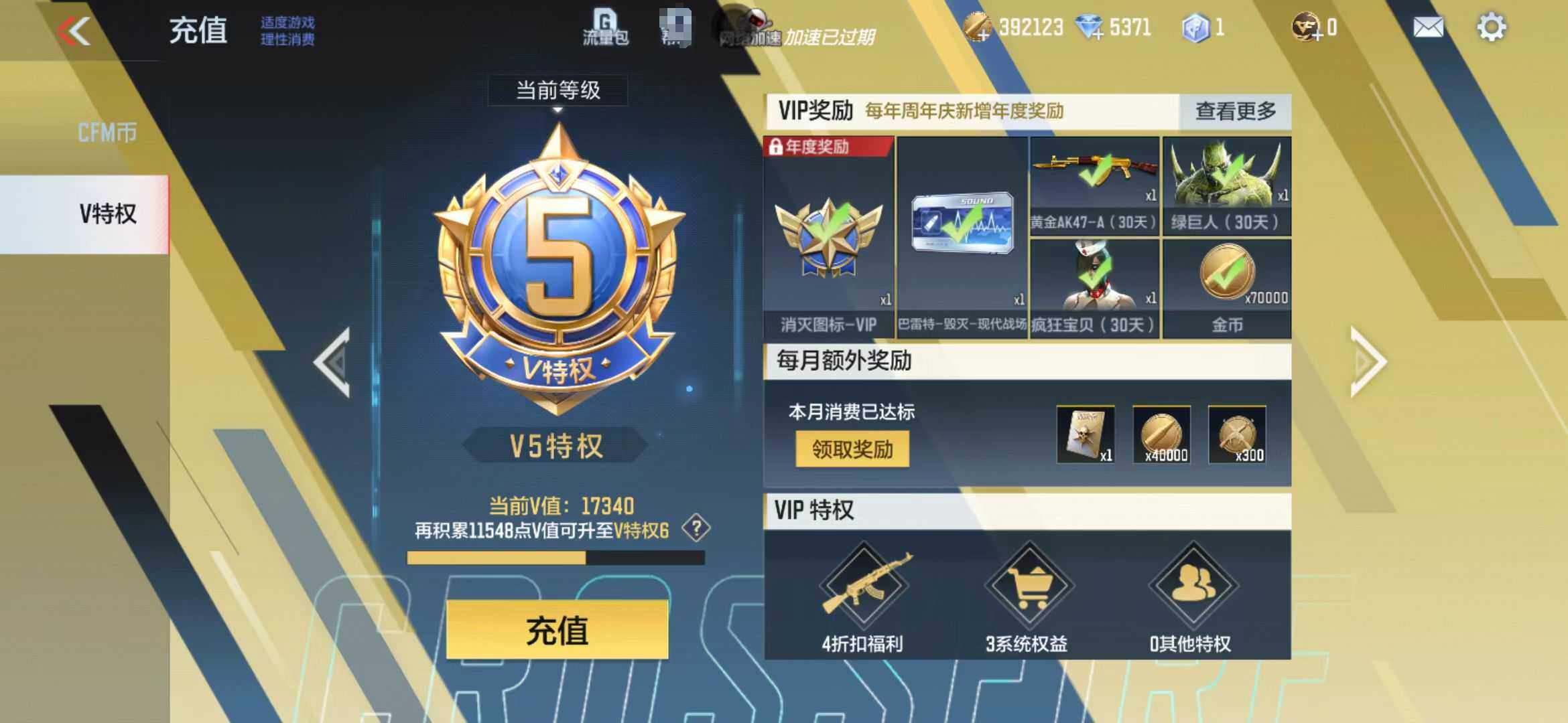 CFMEY327846枪战王者账号详情图20 CFMEY327846枪战王者账号详情图20