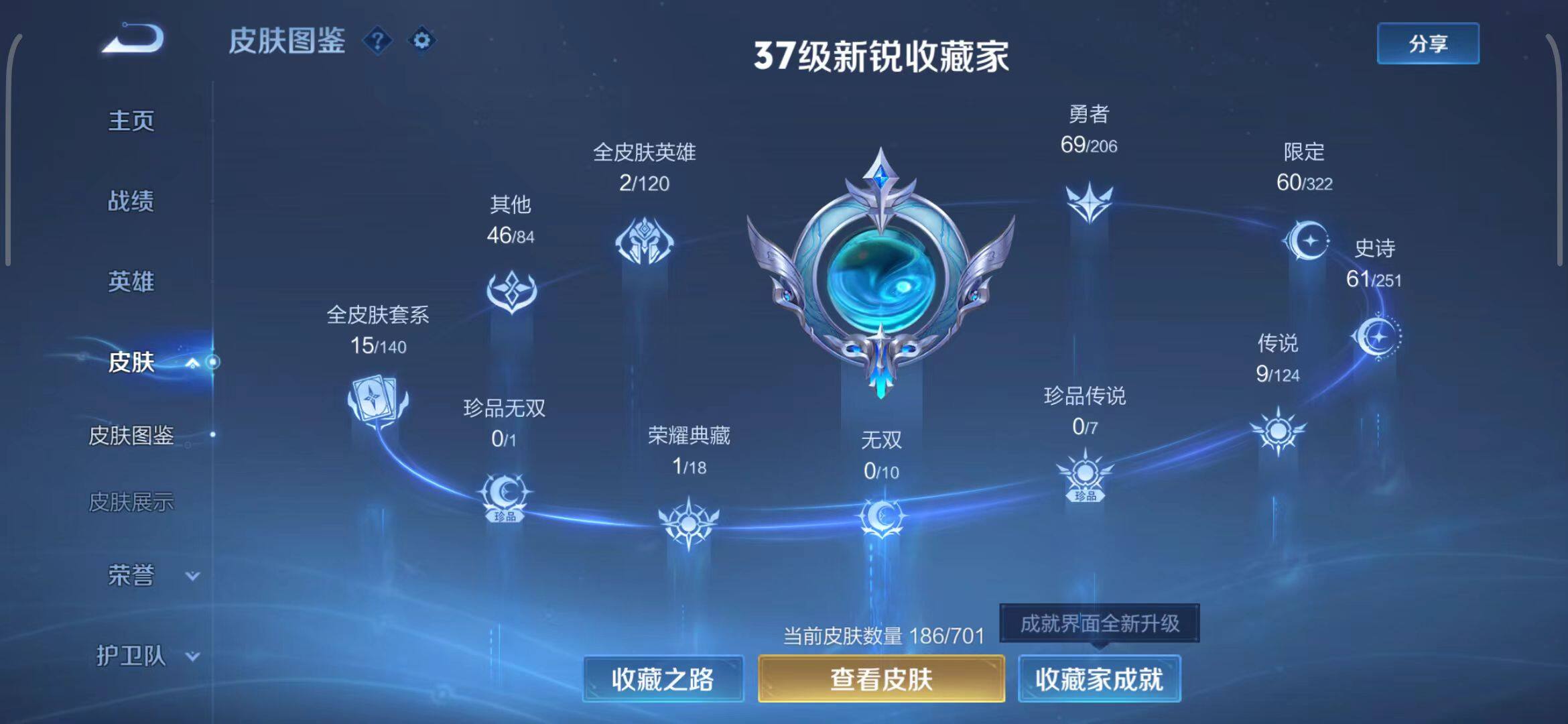 WZEY3137809王者荣耀账号详情图7 WZEY3137809王者荣耀账号详情图7