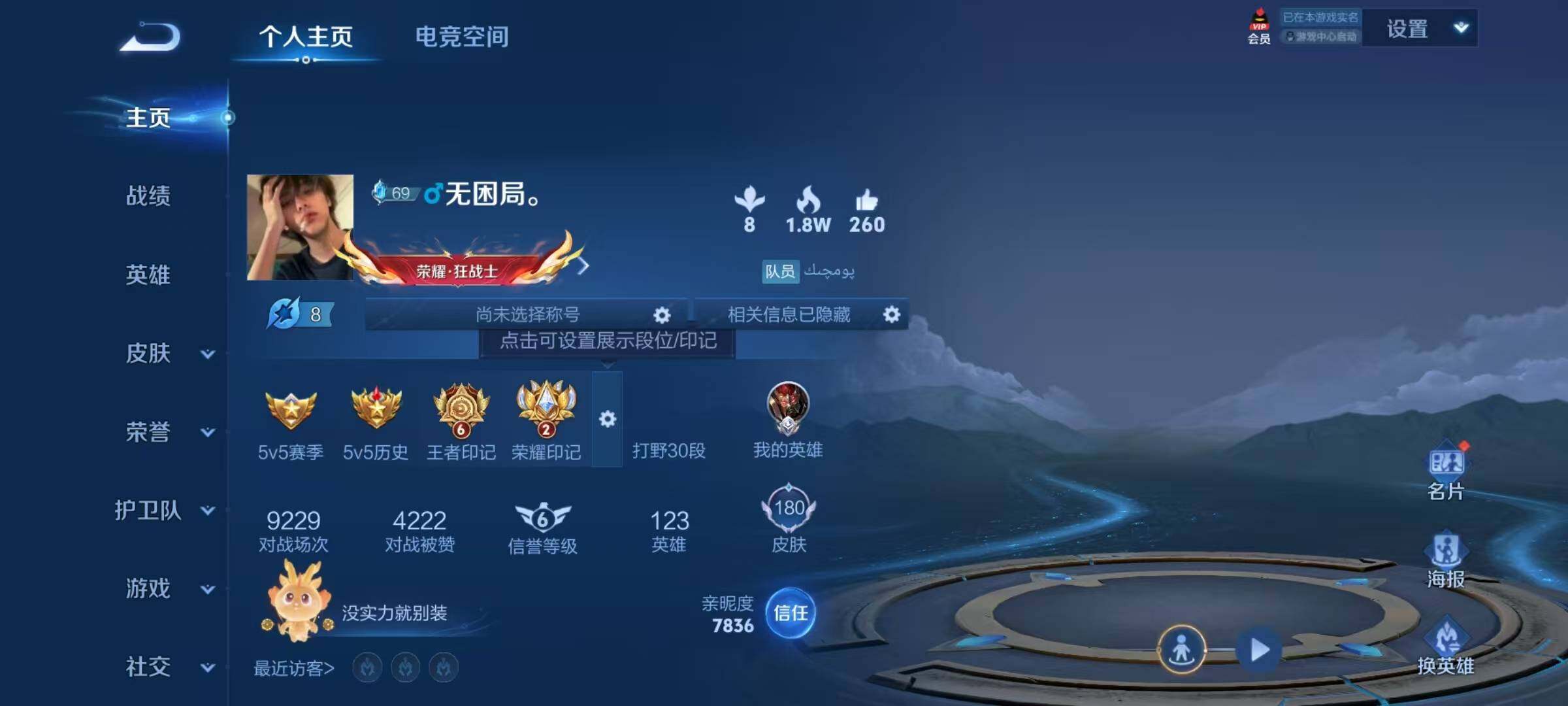 WZJZ3142732王者荣耀账号详情图5 WZJZ3142732王者荣耀账号详情图5