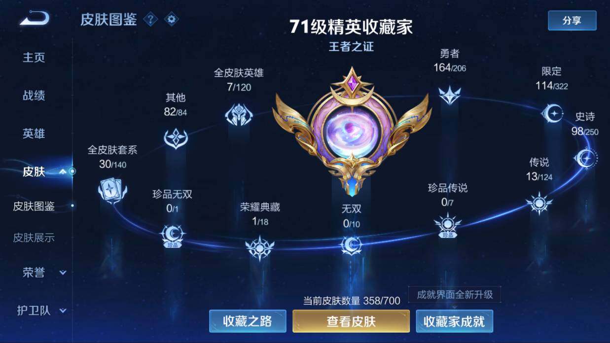 WZQM3143837王者荣耀账号详情图3 WZQM3143837王者荣耀账号详情图3