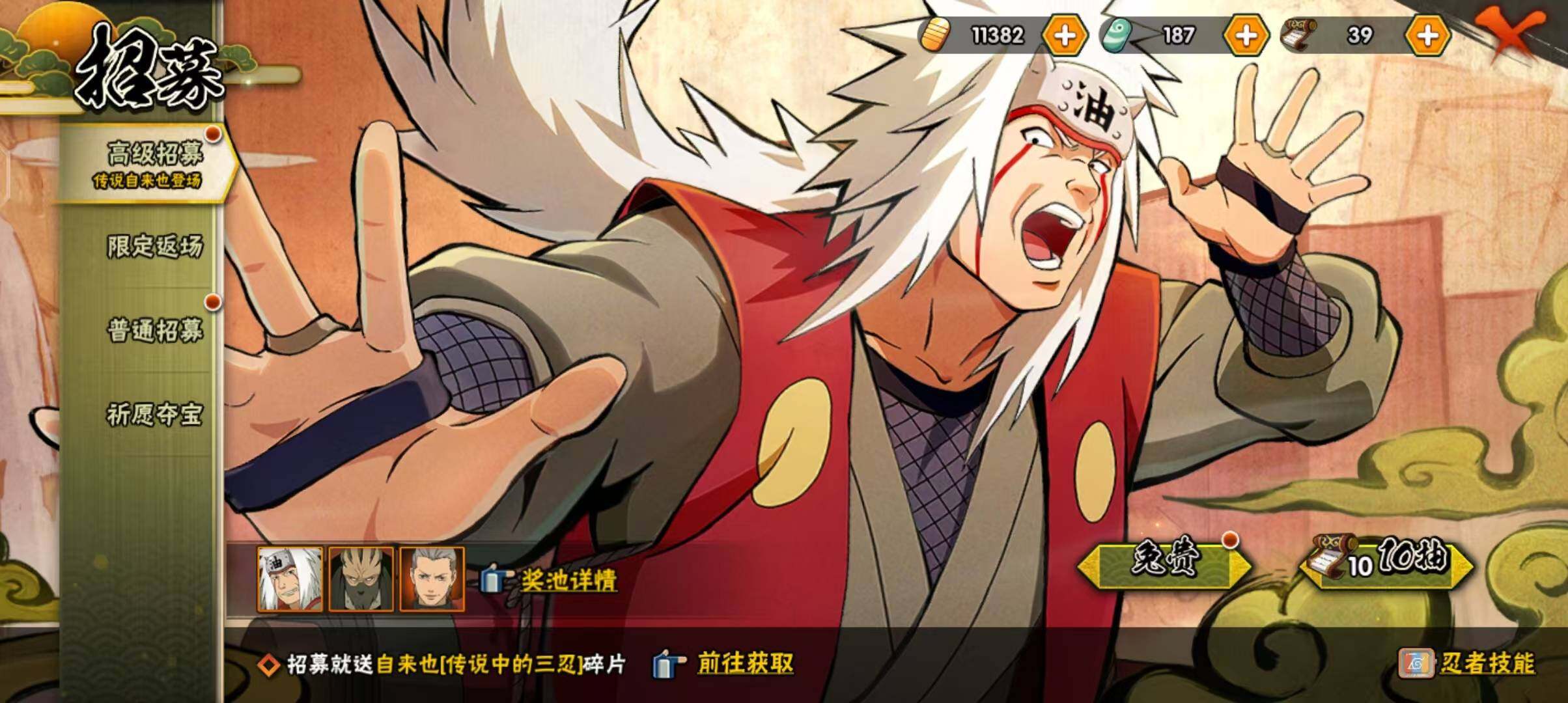HYEY39340火影忍者账号详情图8 HYEY39340火影忍者账号详情图8