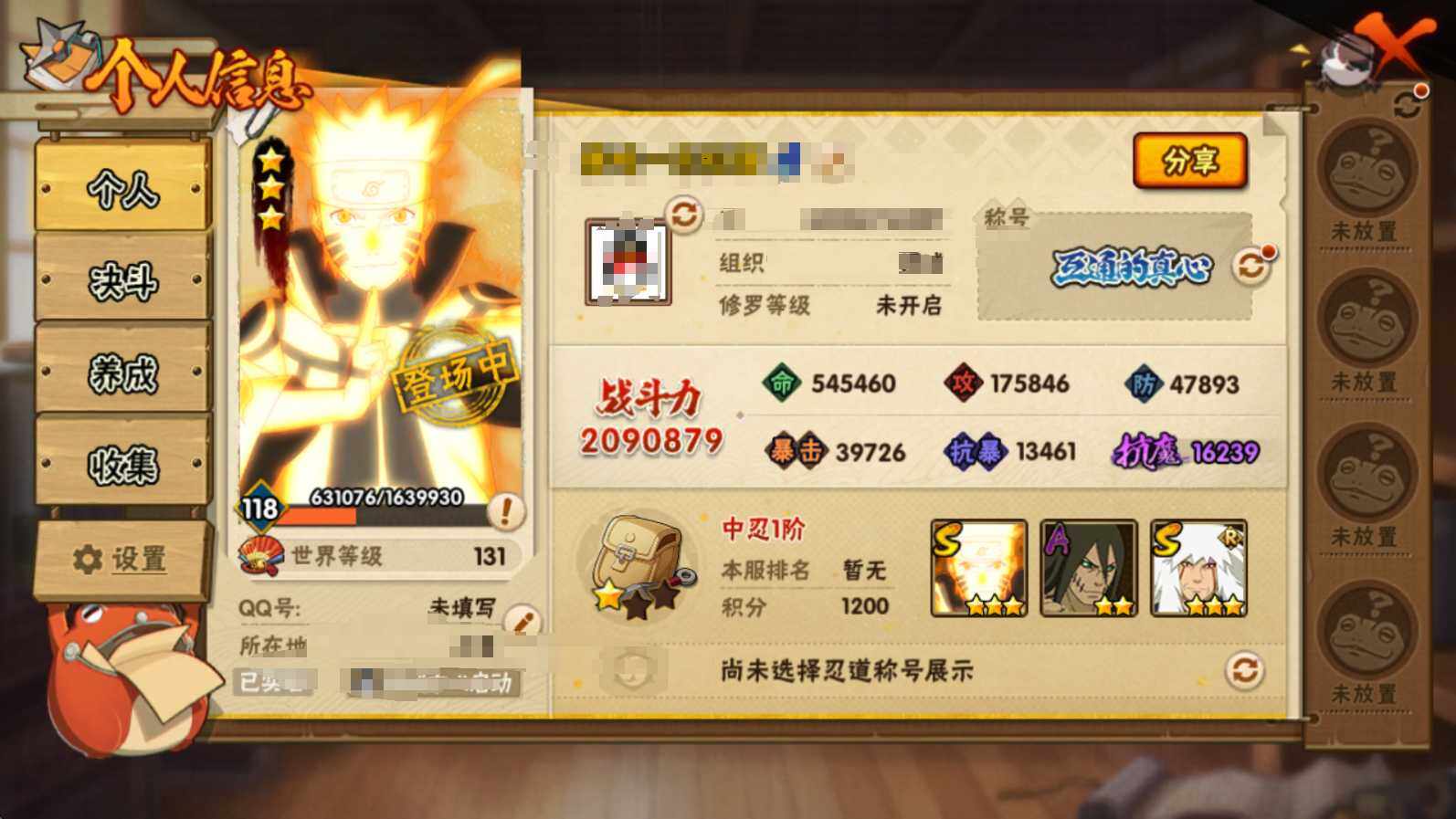 HYEY39339火影忍者账号详情图9 HYEY39339火影忍者账号详情图9