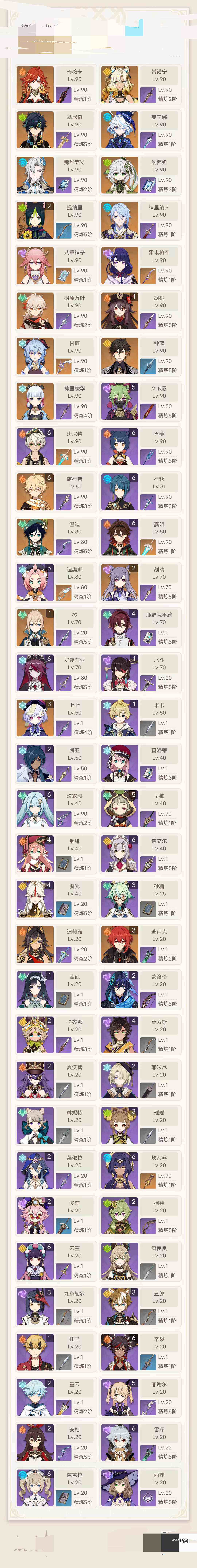 YSEY32889原神账号详情图3 YSEY32889原神账号详情图3
