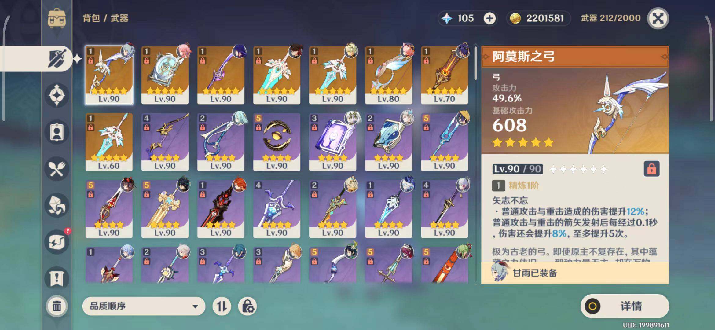 YSEY32889原神账号详情图7 YSEY32889原神账号详情图7