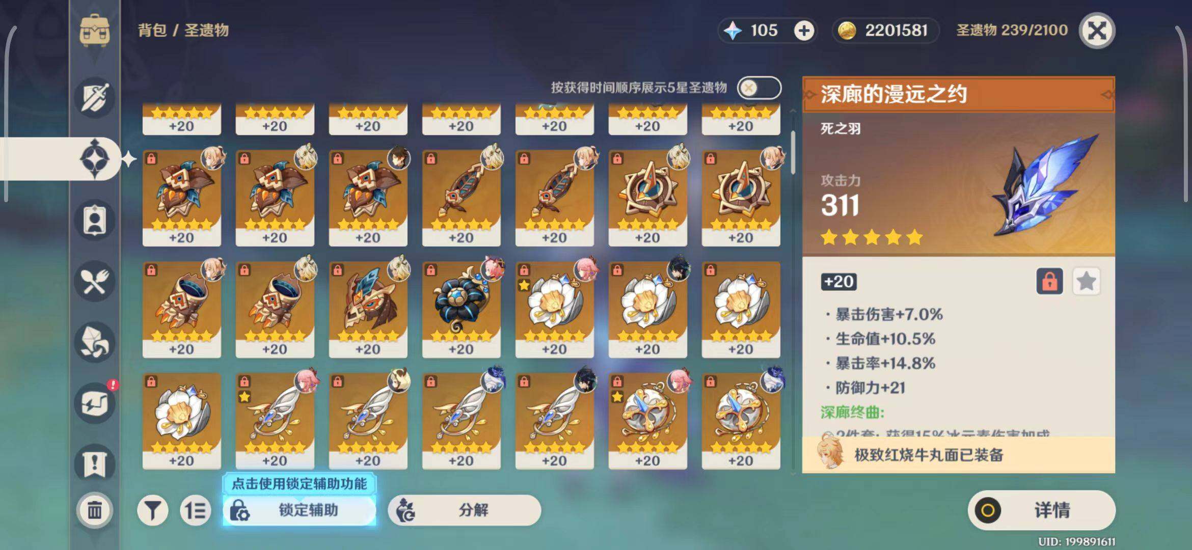 YSEY32889原神账号详情图8 YSEY32889原神账号详情图8