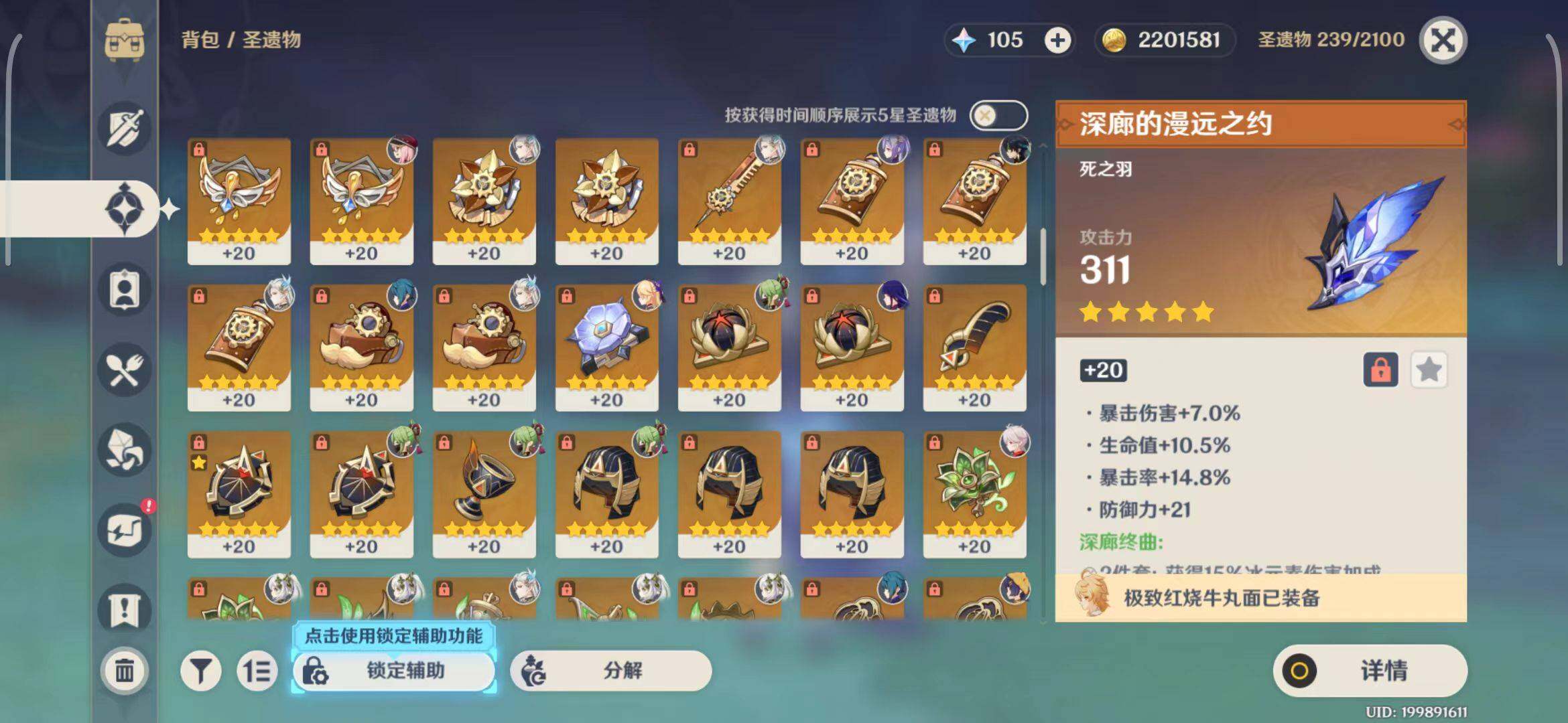 YSEY32889原神账号详情图9 YSEY32889原神账号详情图9