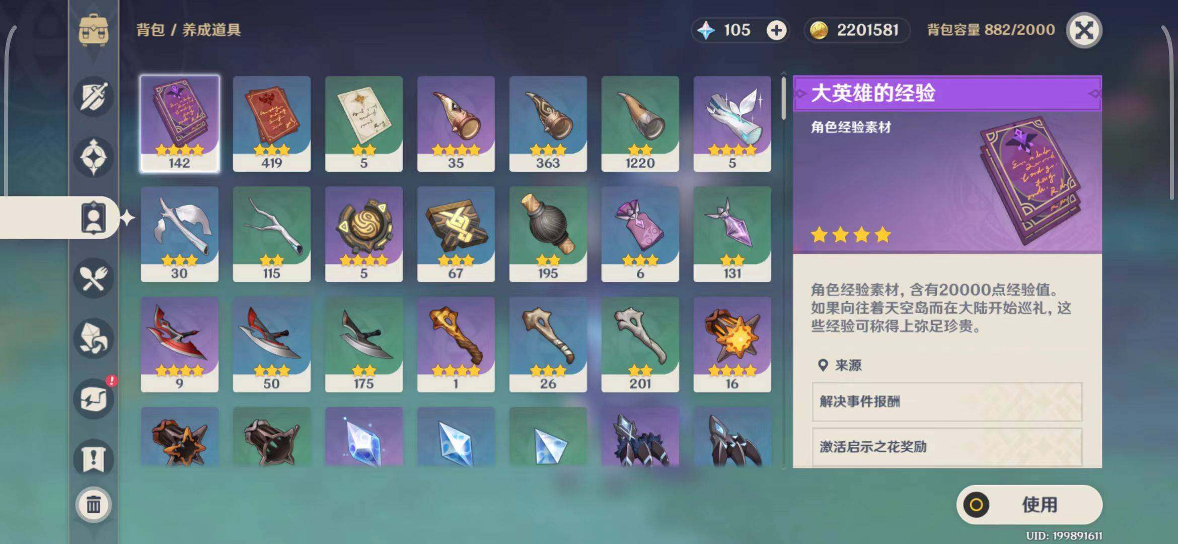 YSEY32889原神账号详情图11 YSEY32889原神账号详情图11