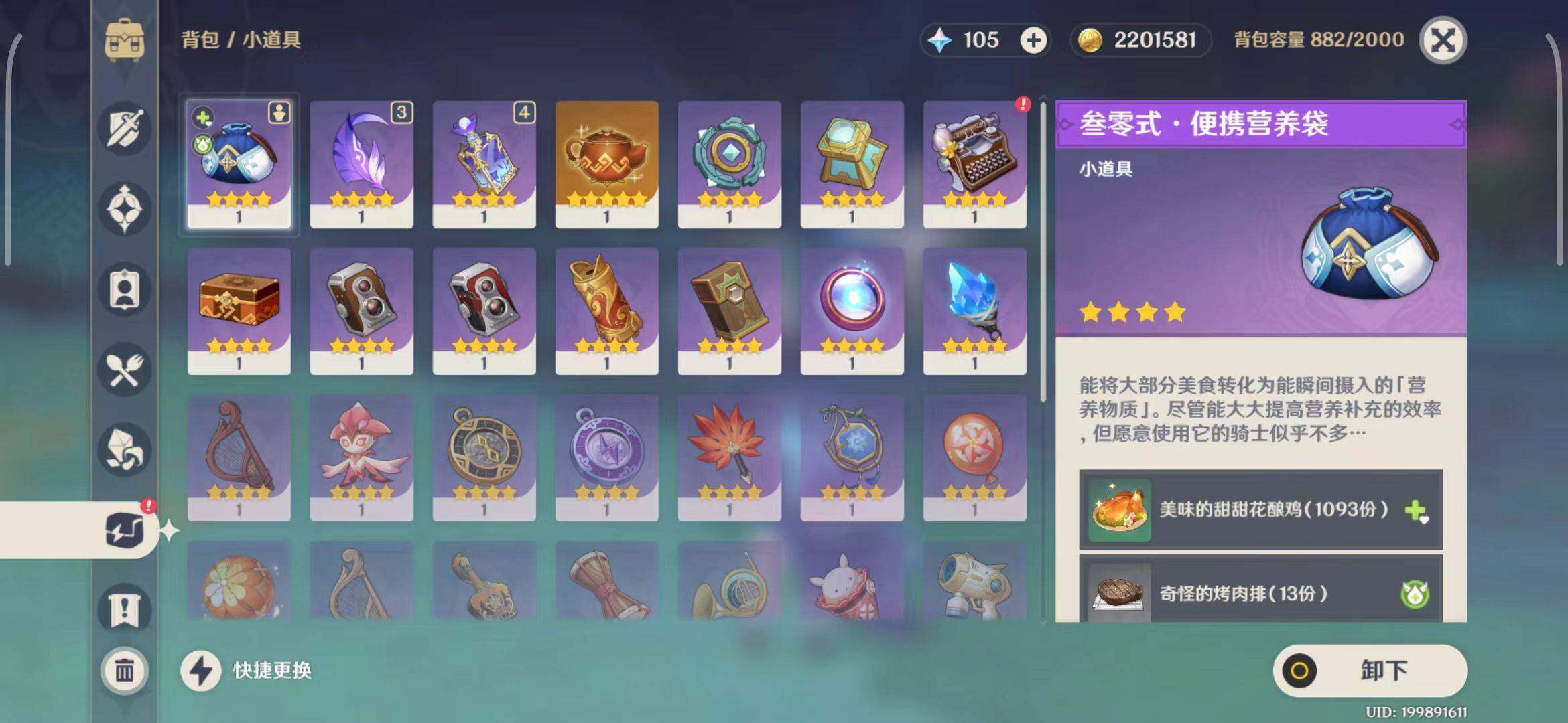 YSEY32889原神账号详情图14 YSEY32889原神账号详情图14