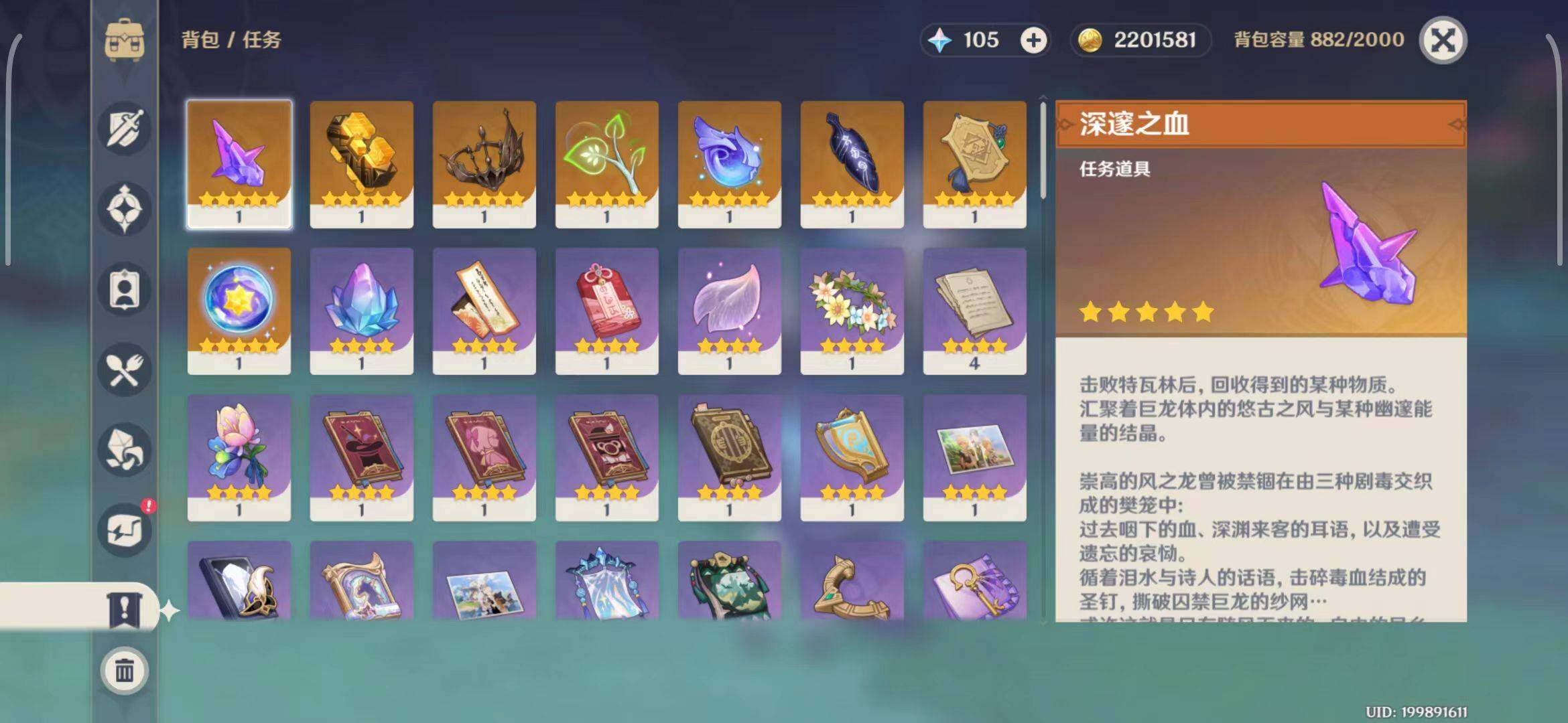 YSEY32889原神账号详情图15 YSEY32889原神账号详情图15
