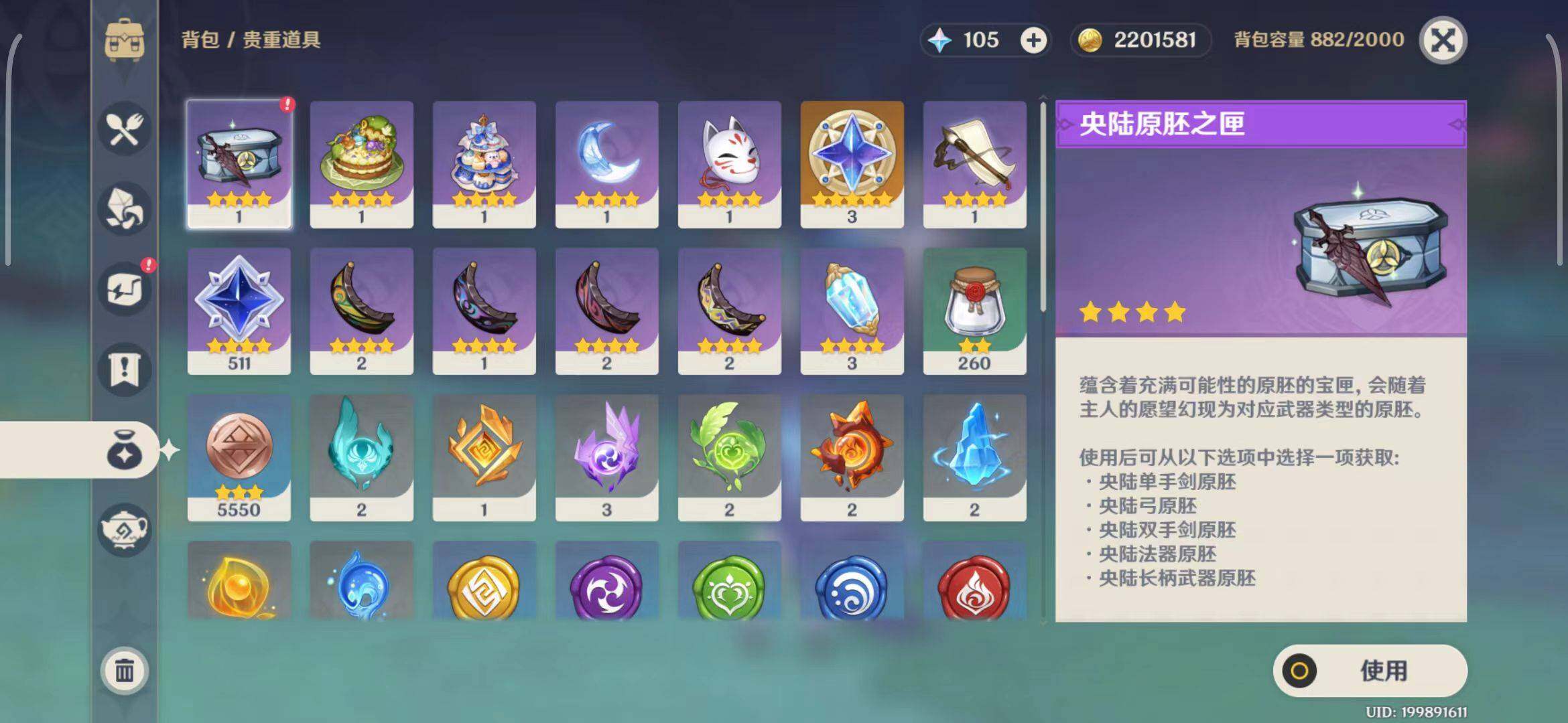 YSEY32889原神账号详情图16 YSEY32889原神账号详情图16