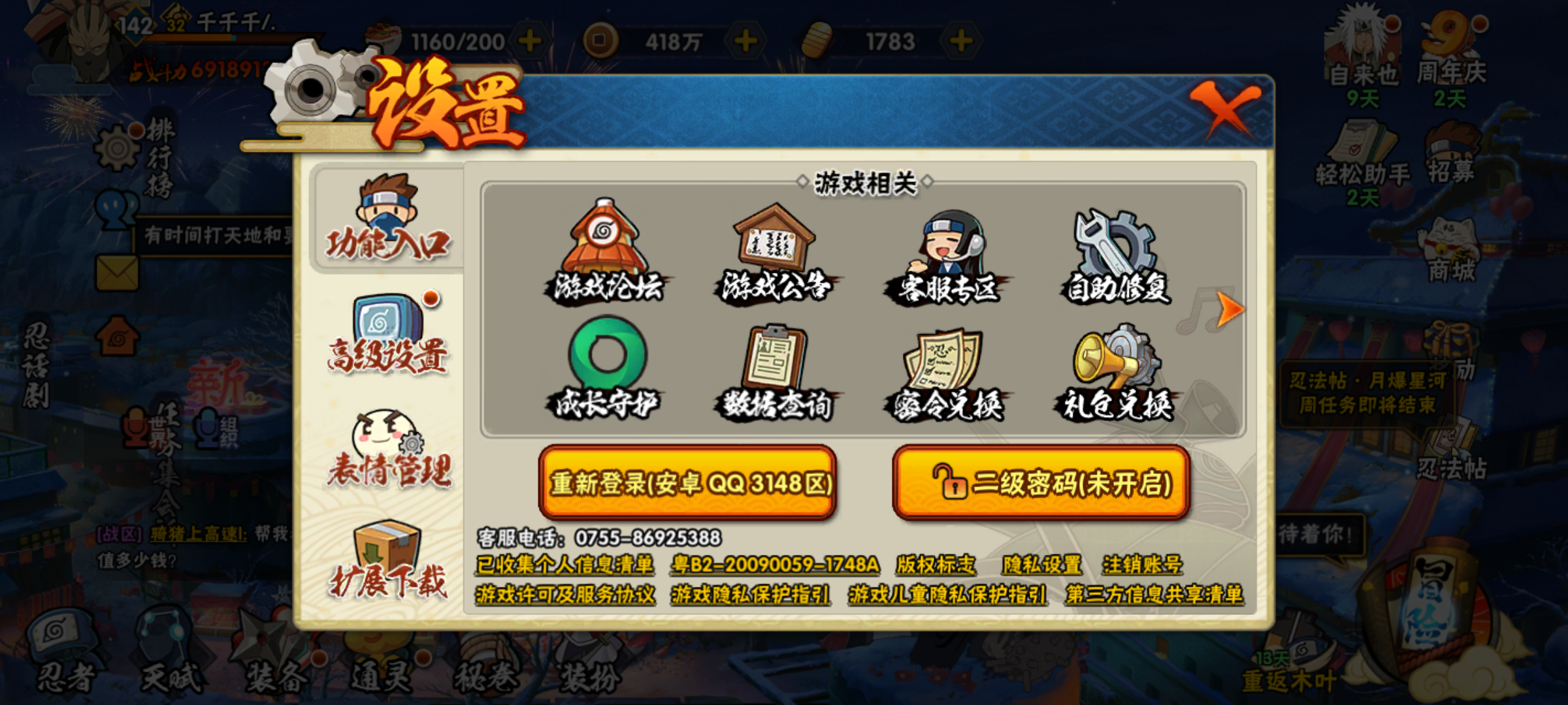 HYJM310755火影忍者账号详情图28 HYJM310755火影忍者账号详情图28