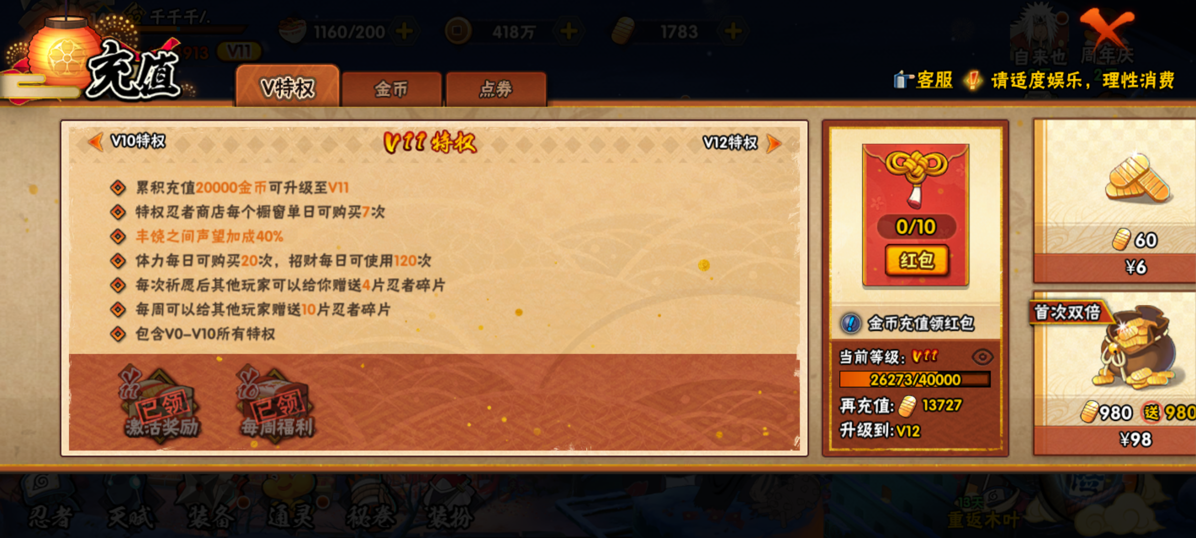HYJM310755火影忍者账号详情图26 HYJM310755火影忍者账号详情图26