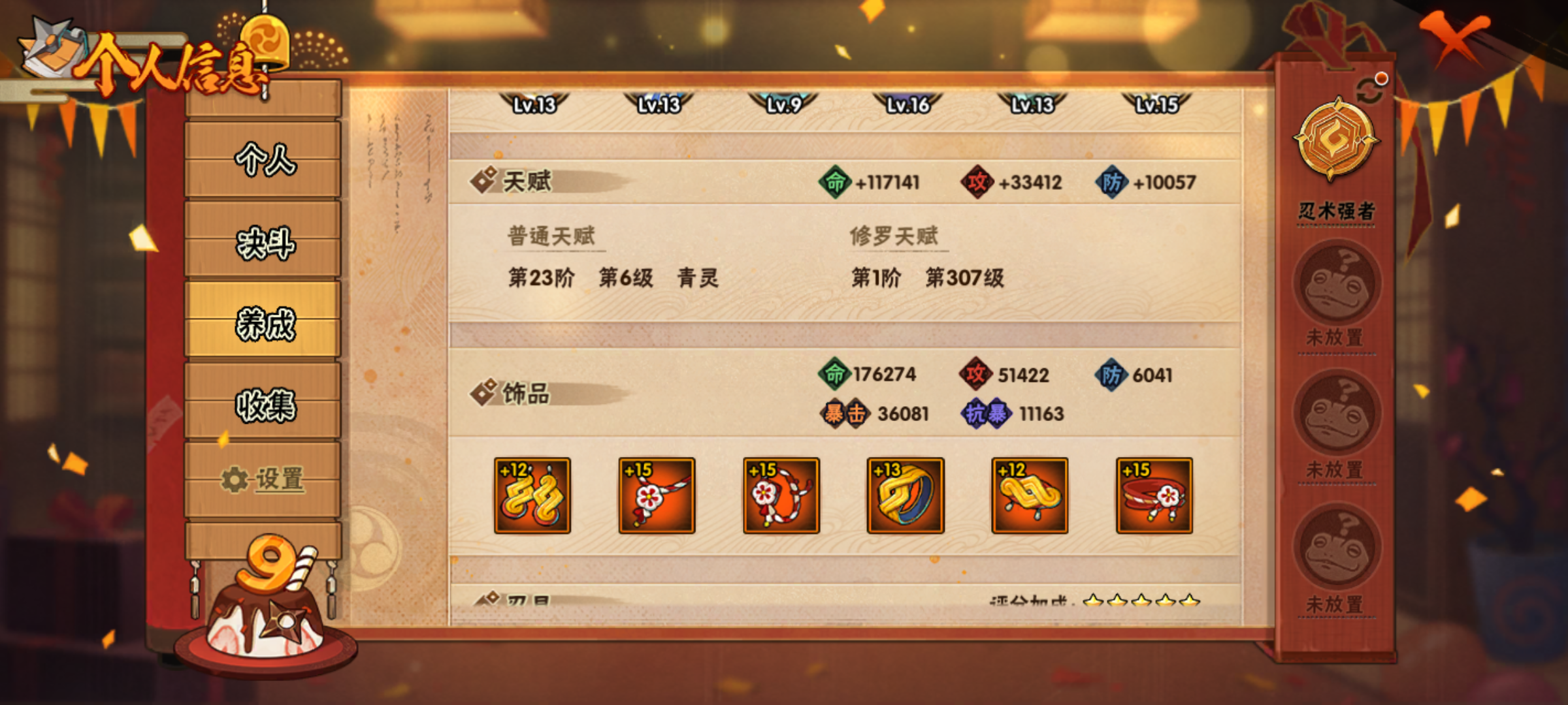 HYJM310755火影忍者账号详情图11 HYJM310755火影忍者账号详情图11