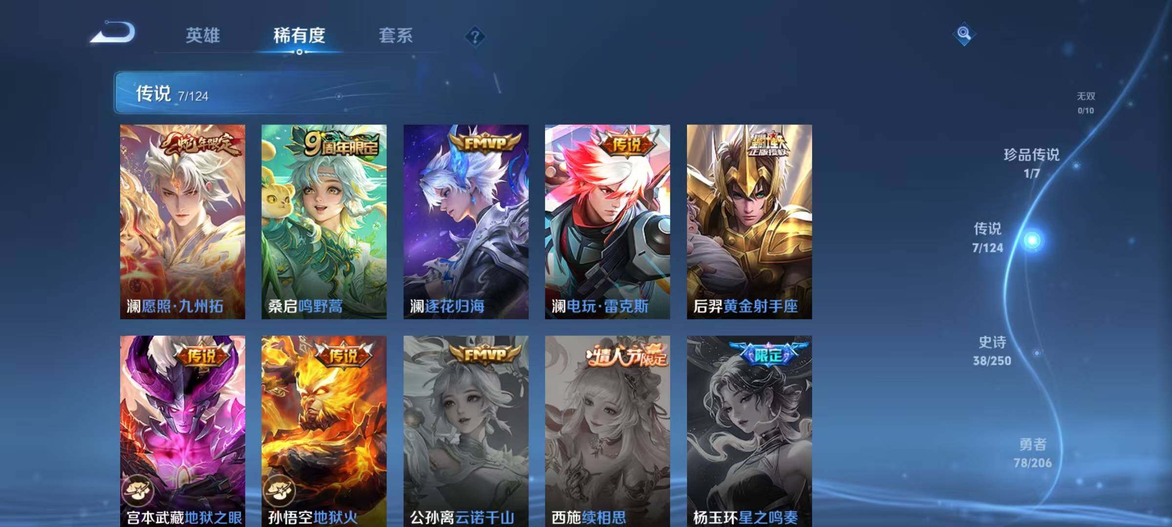 WZJZ3142738王者荣耀账号详情图6 WZJZ3142738王者荣耀账号详情图6
