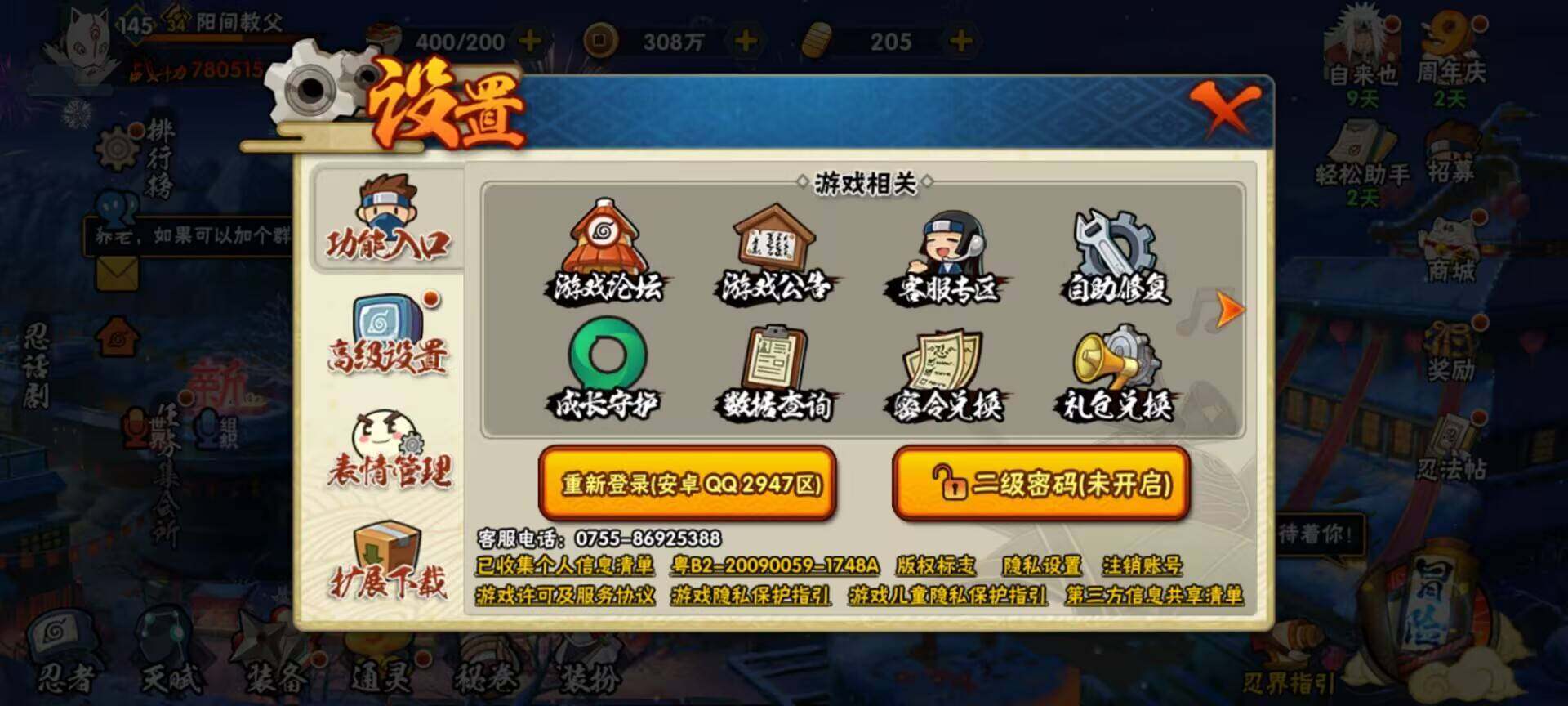 HYEY39435火影忍者账号详情图28 HYEY39435火影忍者账号详情图28