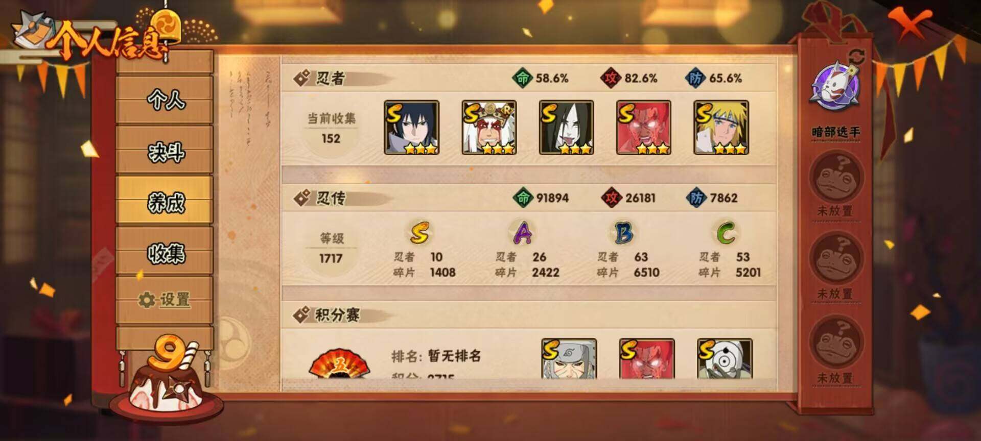 HYEY39435火影忍者账号详情图11 HYEY39435火影忍者账号详情图11