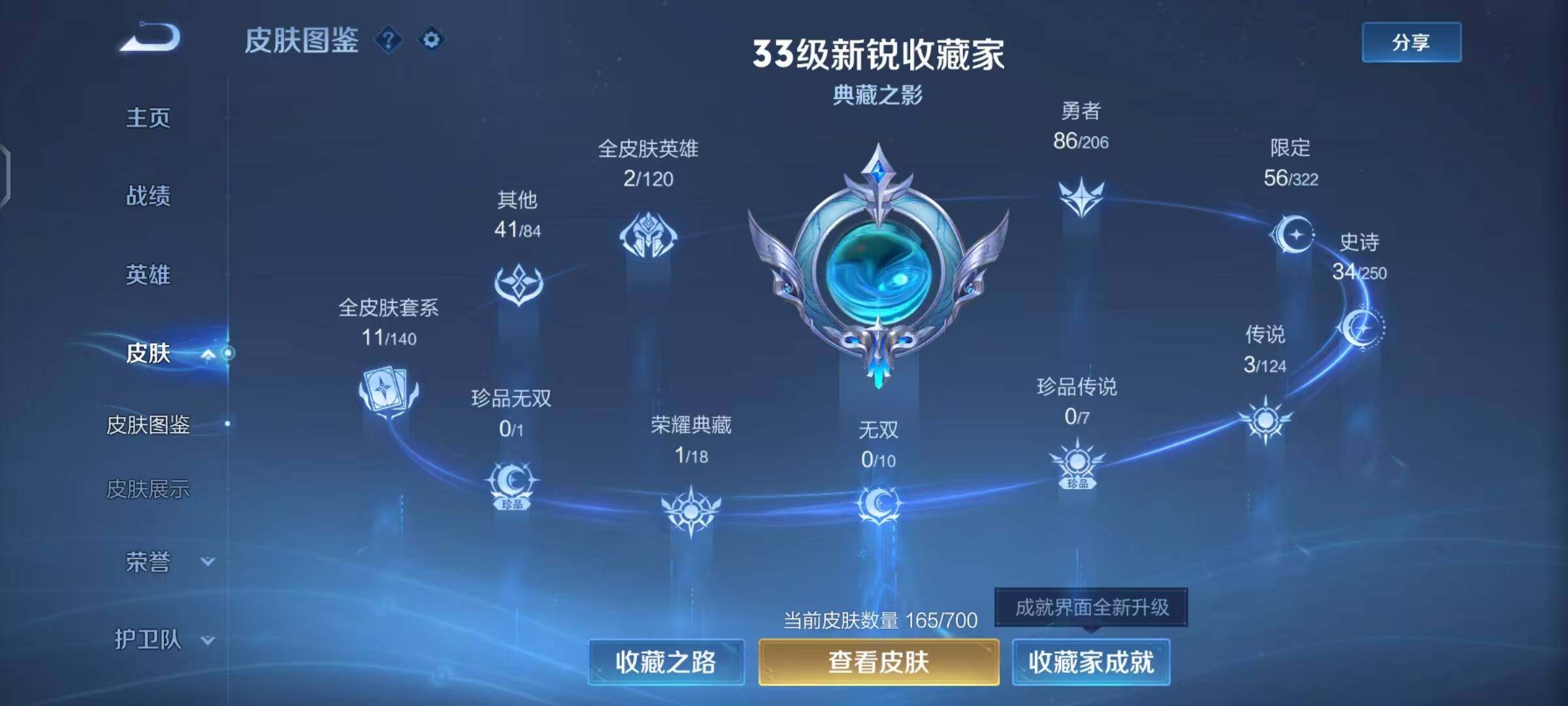 WZEY3138416王者荣耀账号详情图6 WZEY3138416王者荣耀账号详情图6