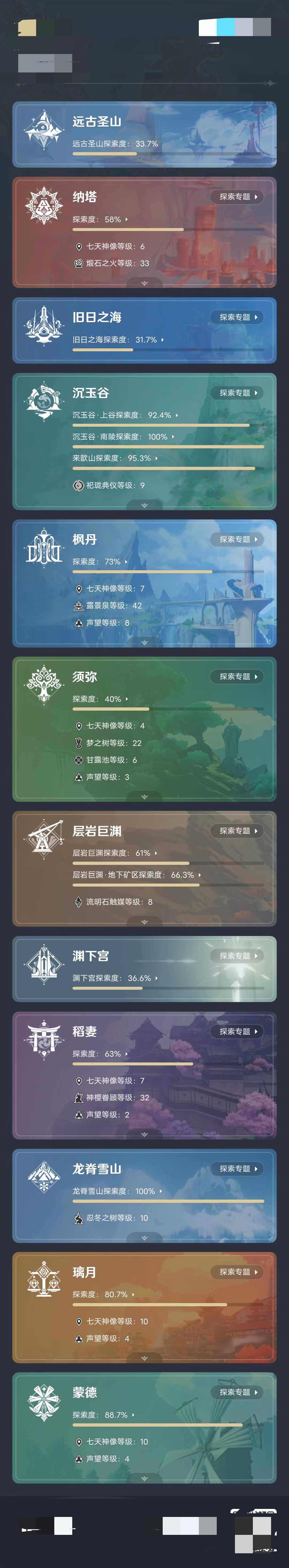 YSEY32915原神账号详情图4 YSEY32915原神账号详情图4
