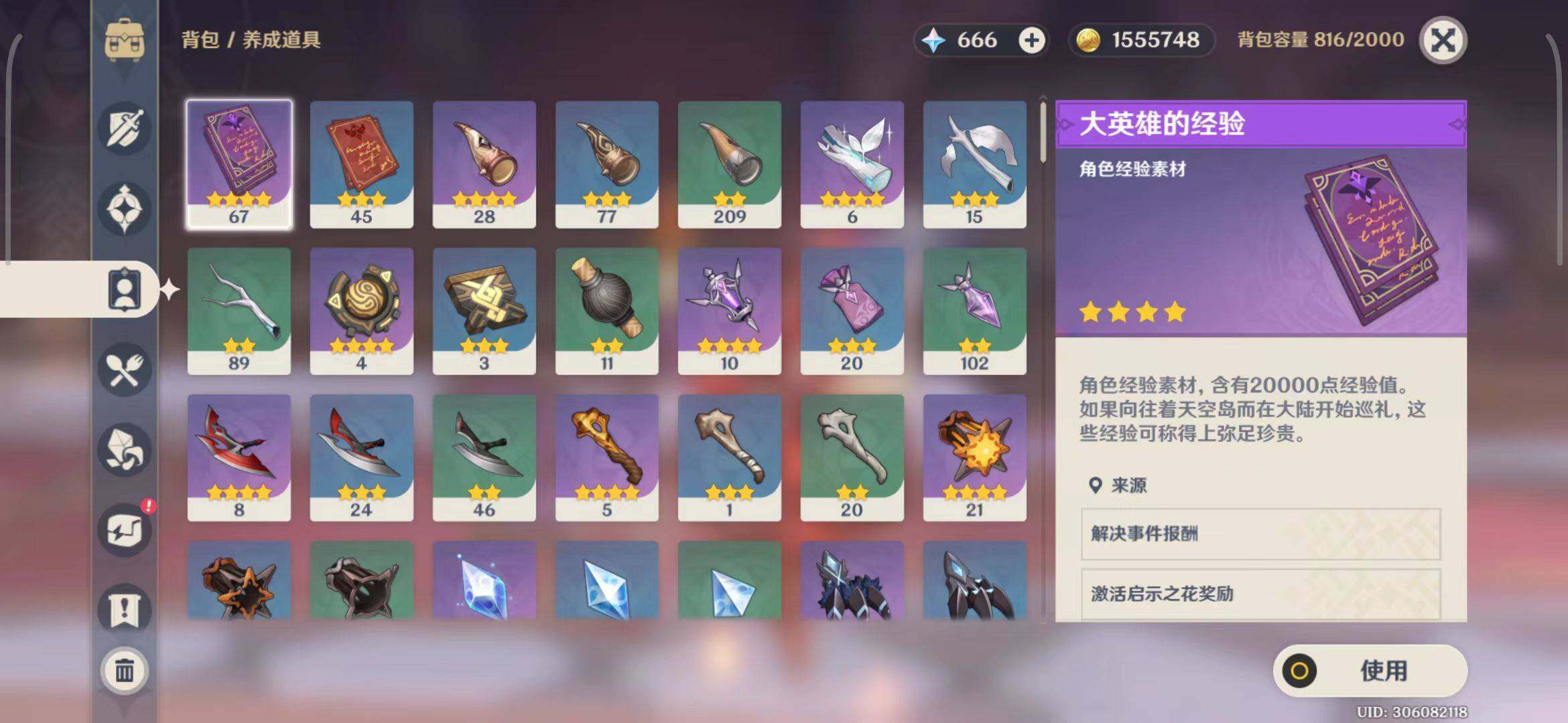 YSEY32915原神账号详情图10 YSEY32915原神账号详情图10