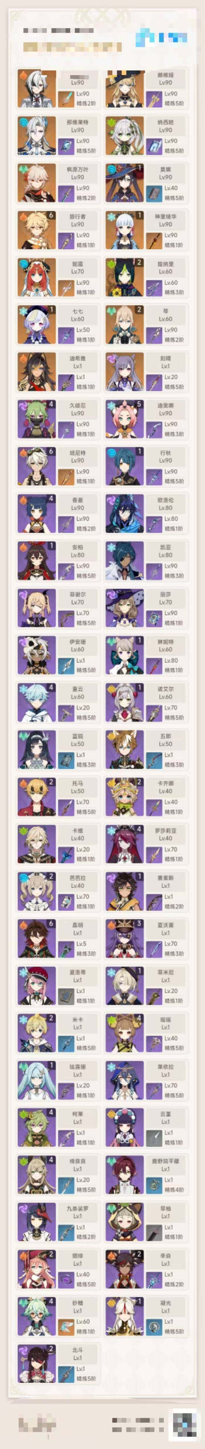 YSEY32913原神账号详情图3 YSEY32913原神账号详情图3