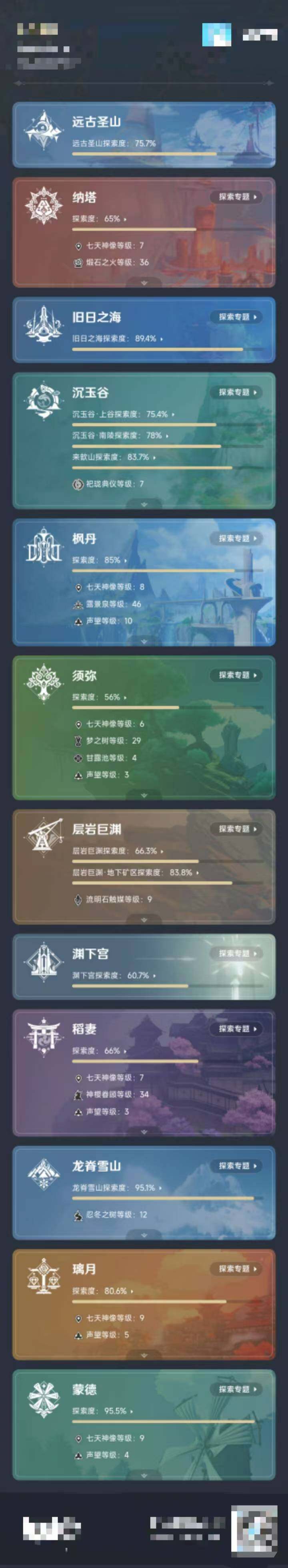 YSEY32913原神账号详情图5 YSEY32913原神账号详情图5