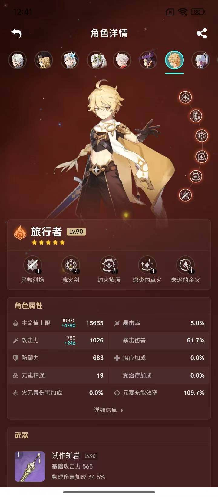 YSEY32913原神账号详情图6 YSEY32913原神账号详情图6