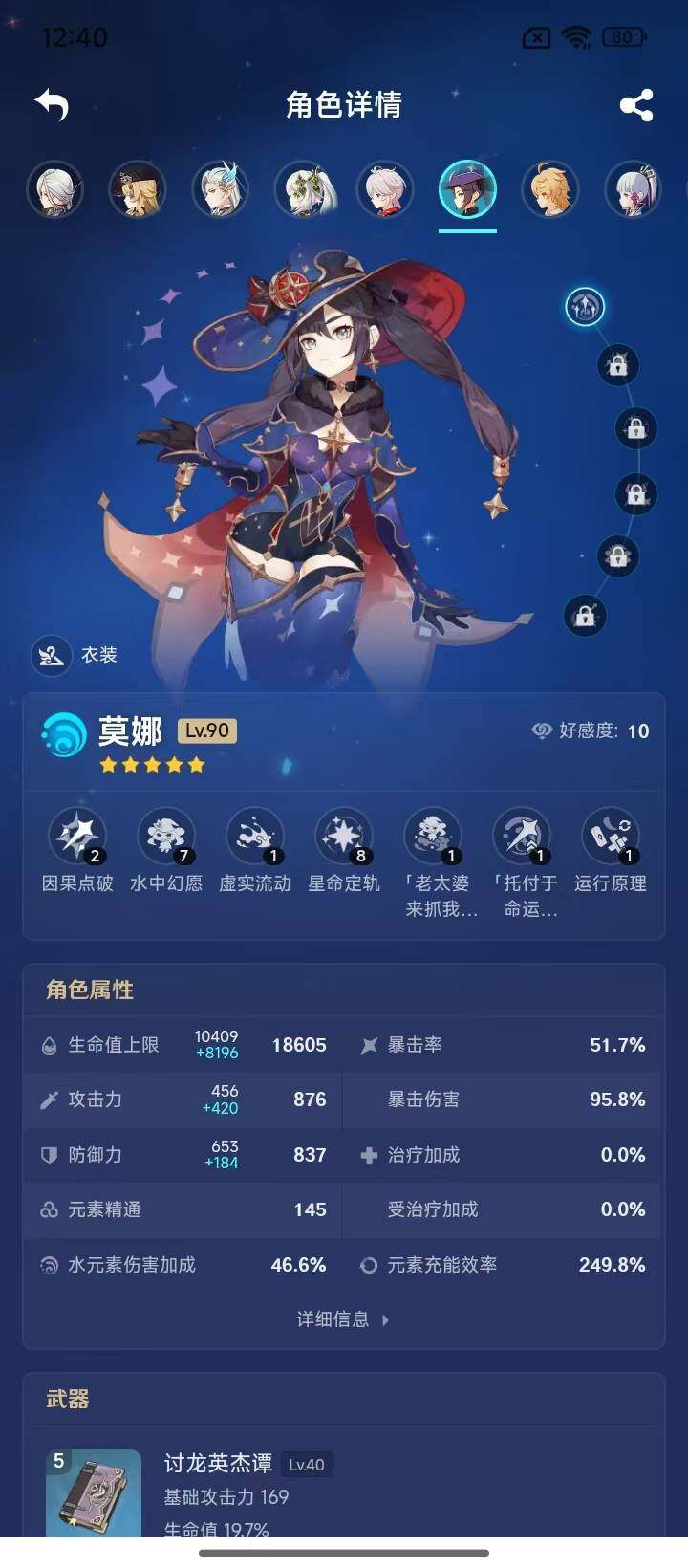 YSEY32913原神账号详情图7 YSEY32913原神账号详情图7