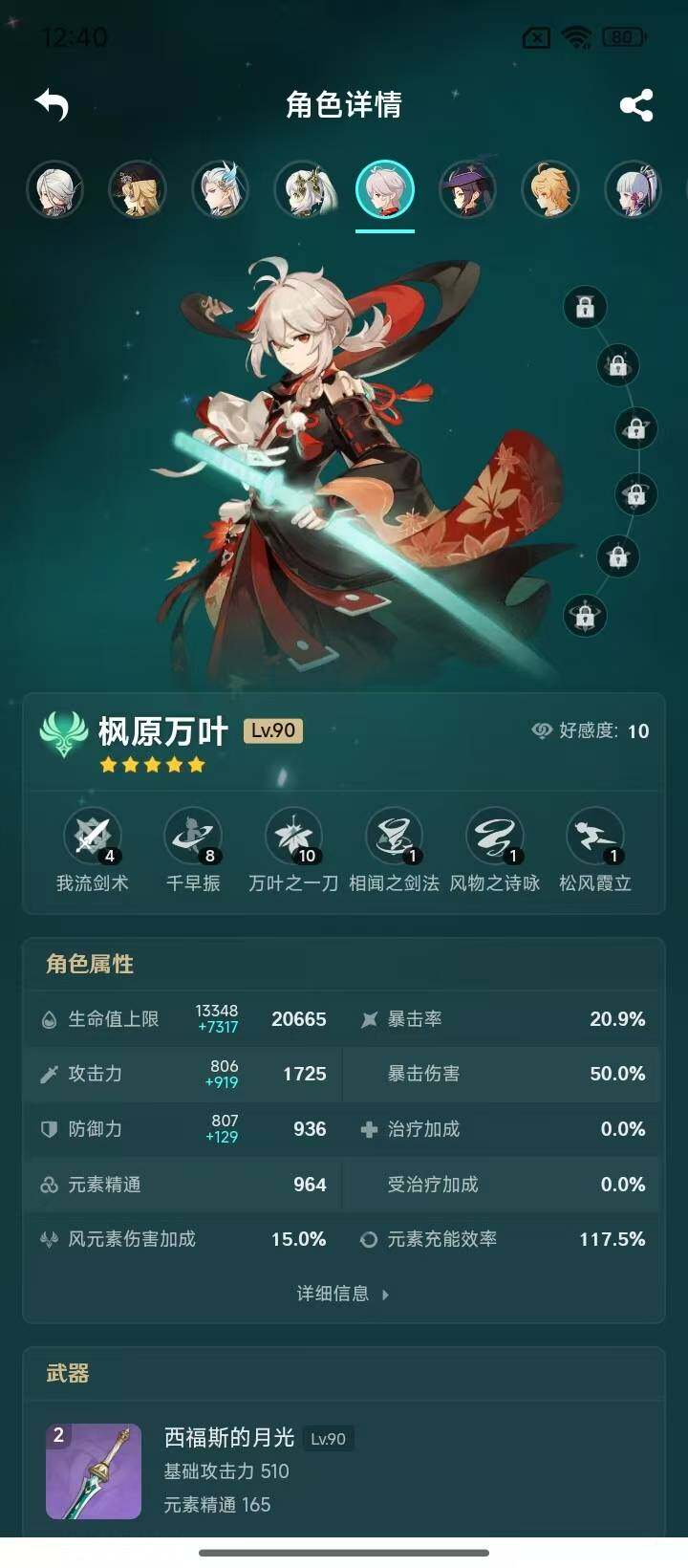 YSEY32913原神账号详情图8 YSEY32913原神账号详情图8