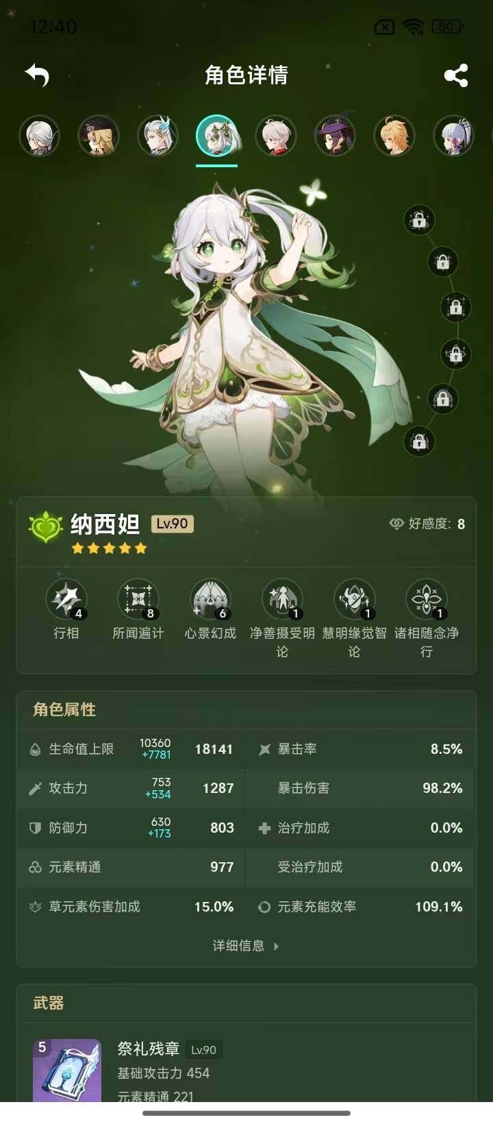 YSEY32913原神账号详情图9 YSEY32913原神账号详情图9
