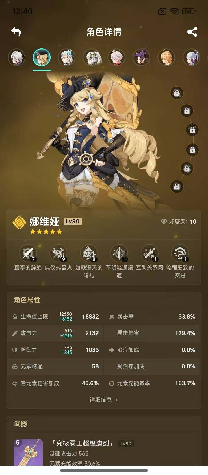 YSEY32913原神账号详情图11 YSEY32913原神账号详情图11