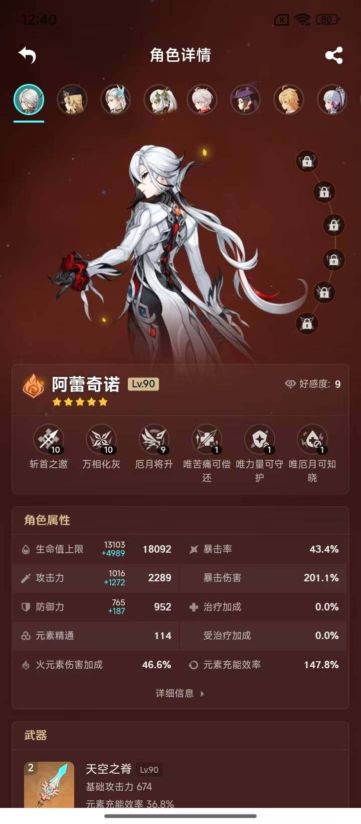YSEY32913原神账号详情图12 YSEY32913原神账号详情图12