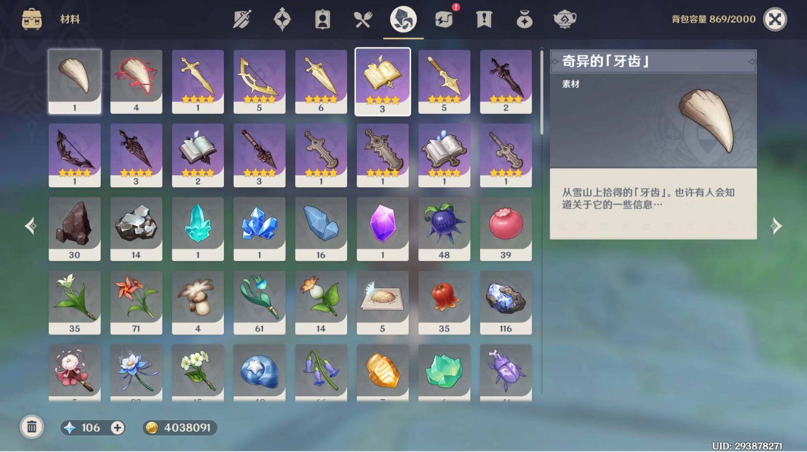 YSEY32913原神账号详情图18 YSEY32913原神账号详情图18